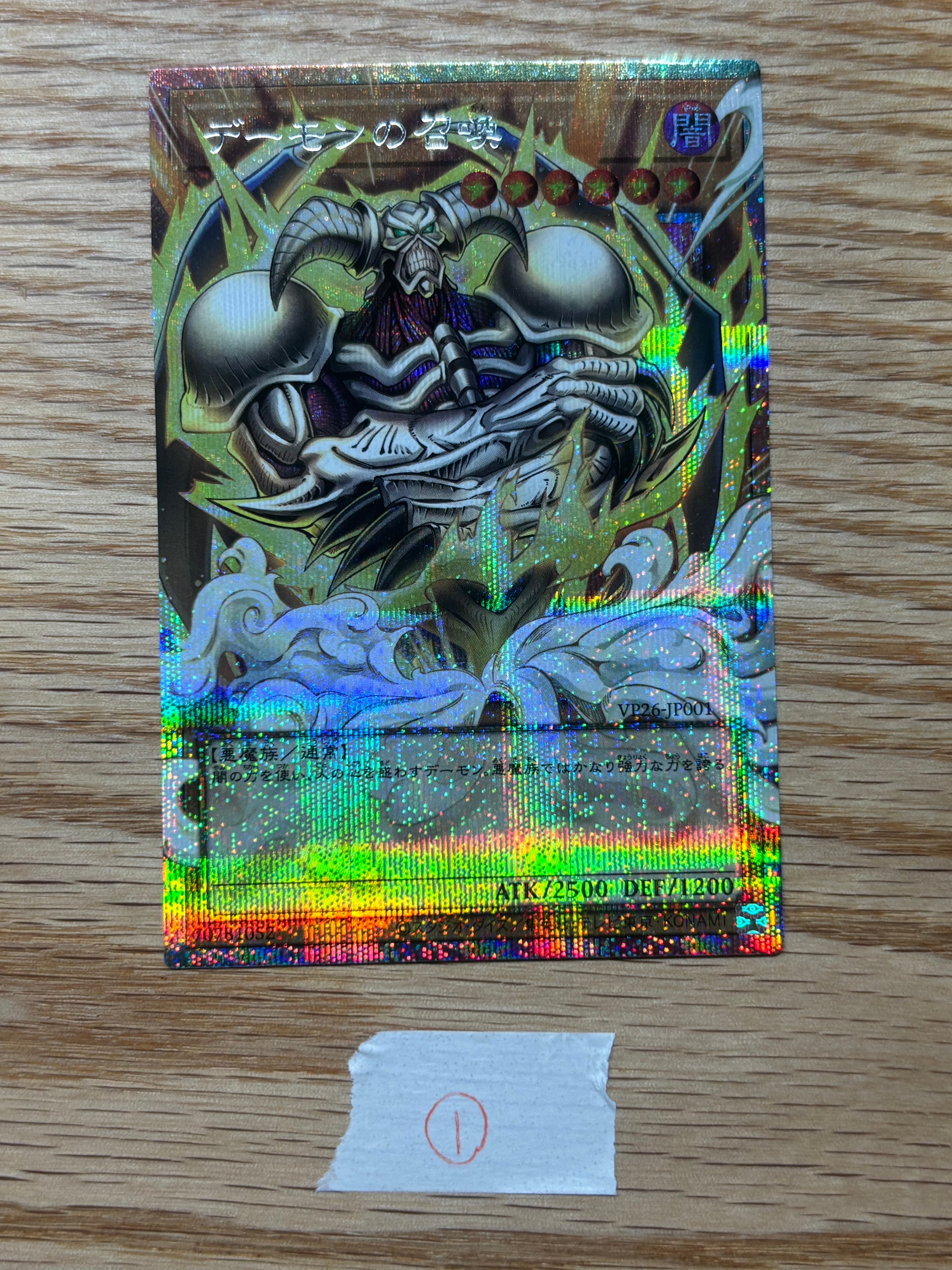 カオス・ソルジャー UL [304-054](ガーディアンの力)の新品/中古フリマ