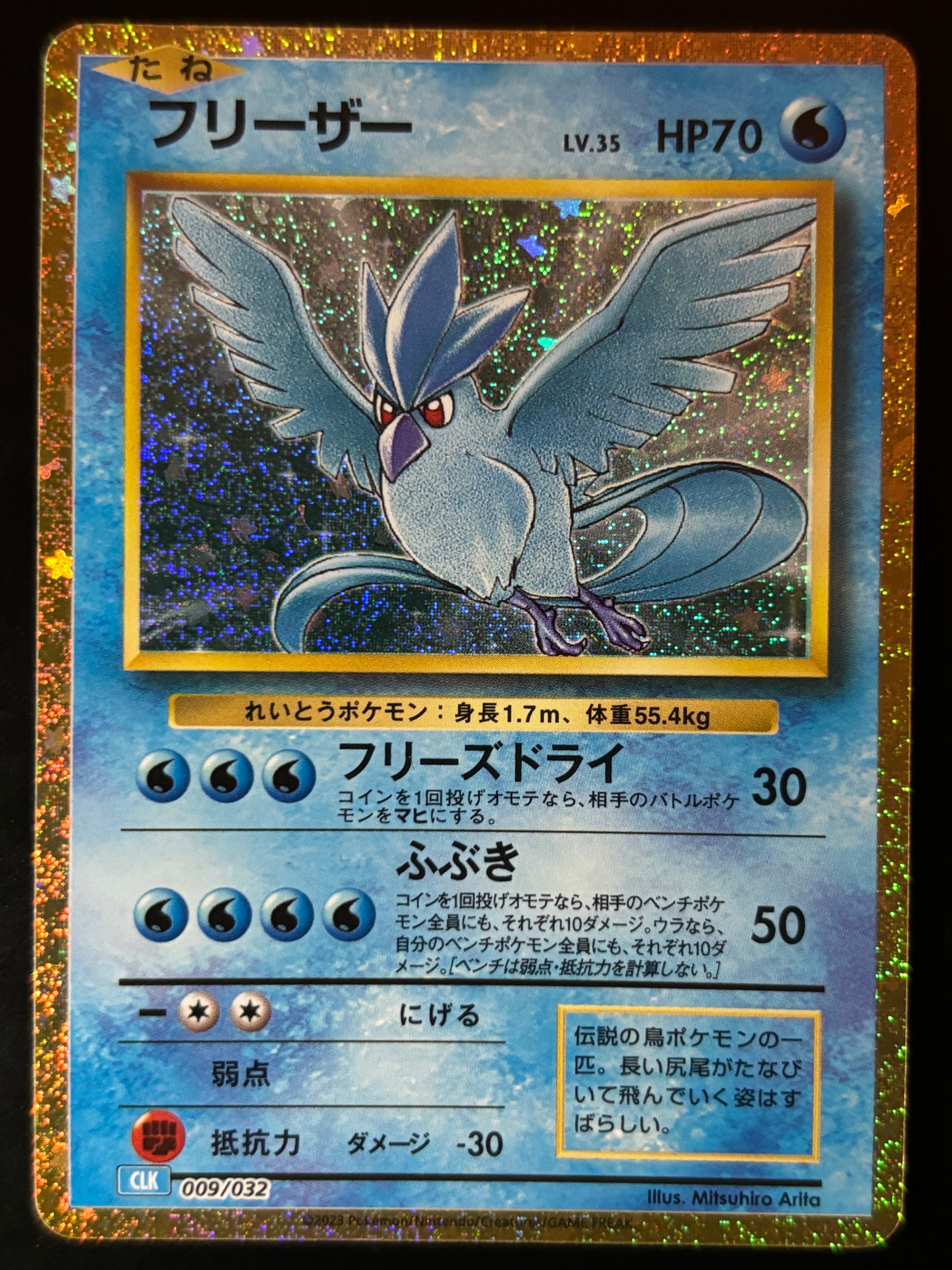 フリーザー [CLK 009/032](ポケモンカードゲーム Classic)
