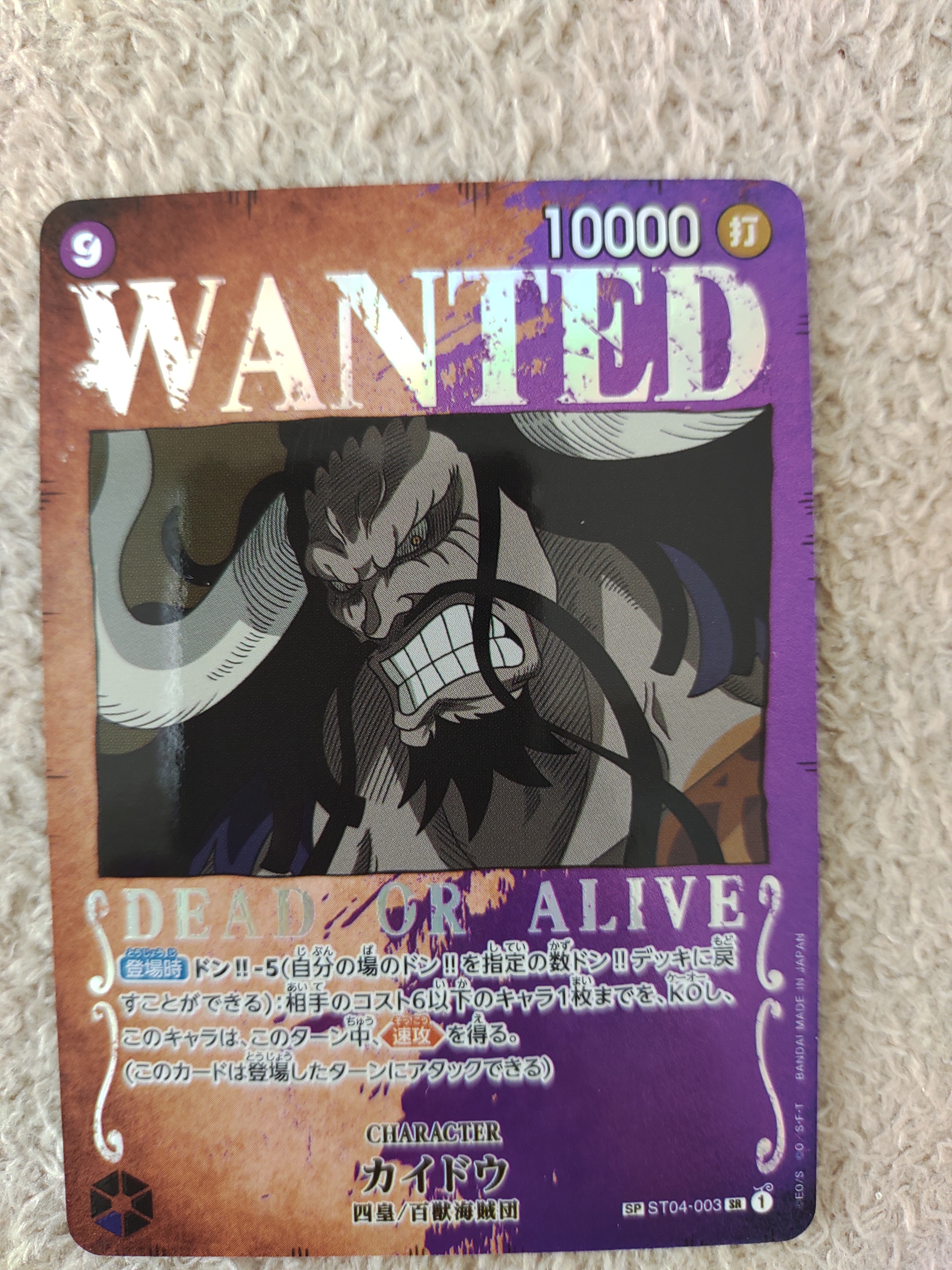Kaido : Wanted SR-SPC [ST04-003] (Booster Pack Formidable Enemy)