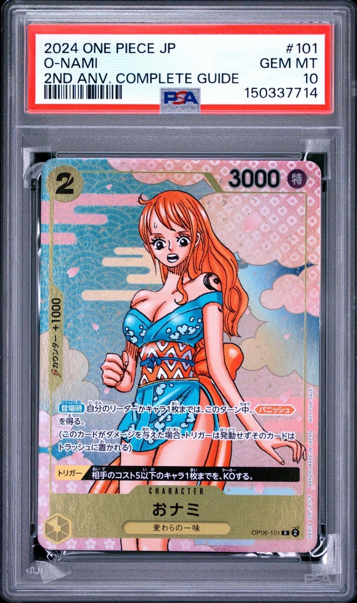 おナミ R [OP06-101](プロモーションカード「ONE PIECE CARD GAME 2nd ANNIVERSARY COMPLETE GUIDE」)