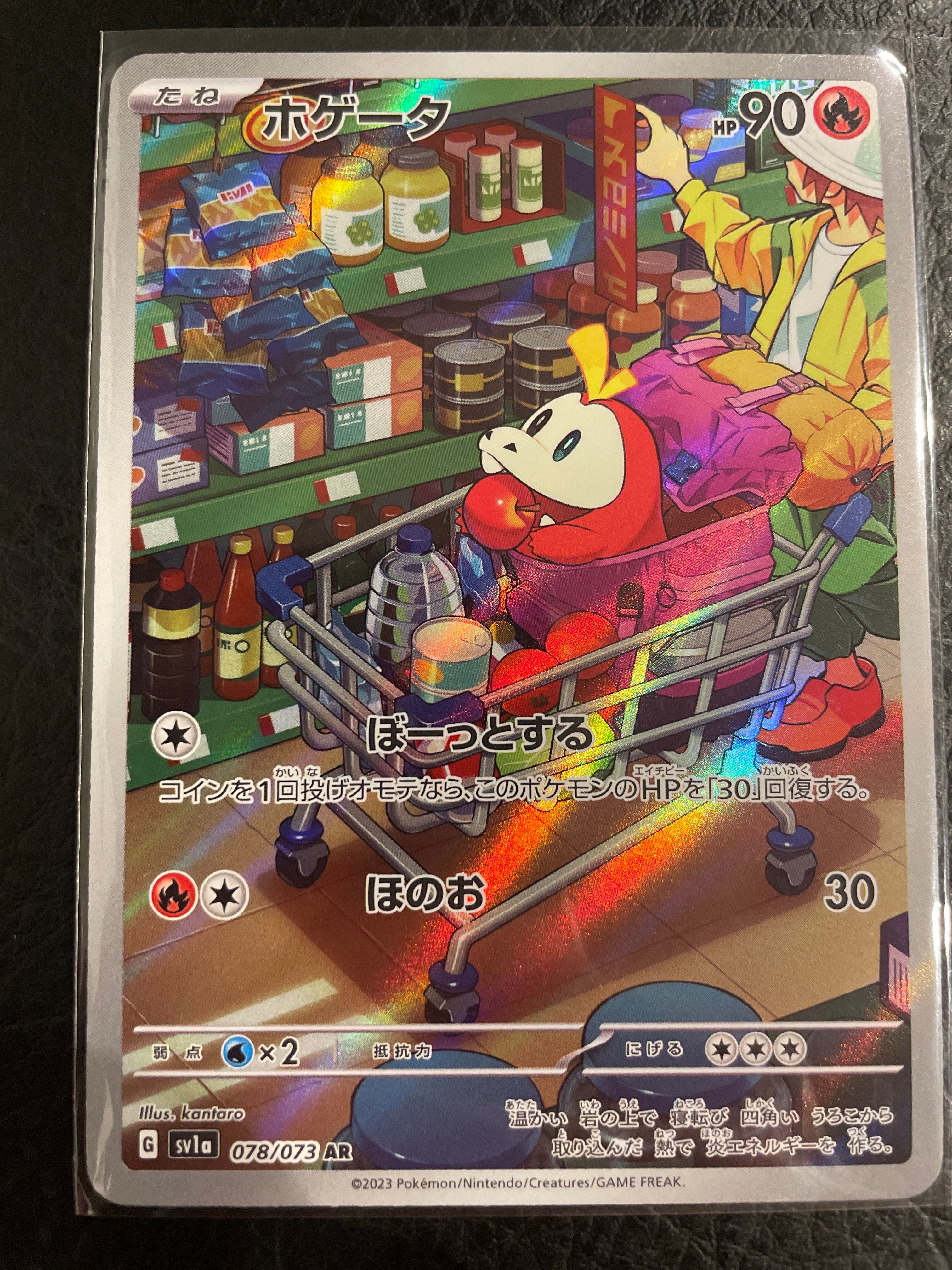 ホゲータ AR[SV1a 078/073](スカーレット&バイオレット 拡張パック「トリプレットビート」)