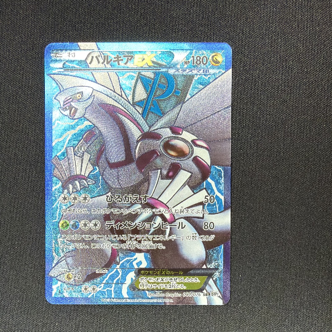 パルキアEX SR :1ED [BW9 081/076](拡張パック「メガロキャノン」)