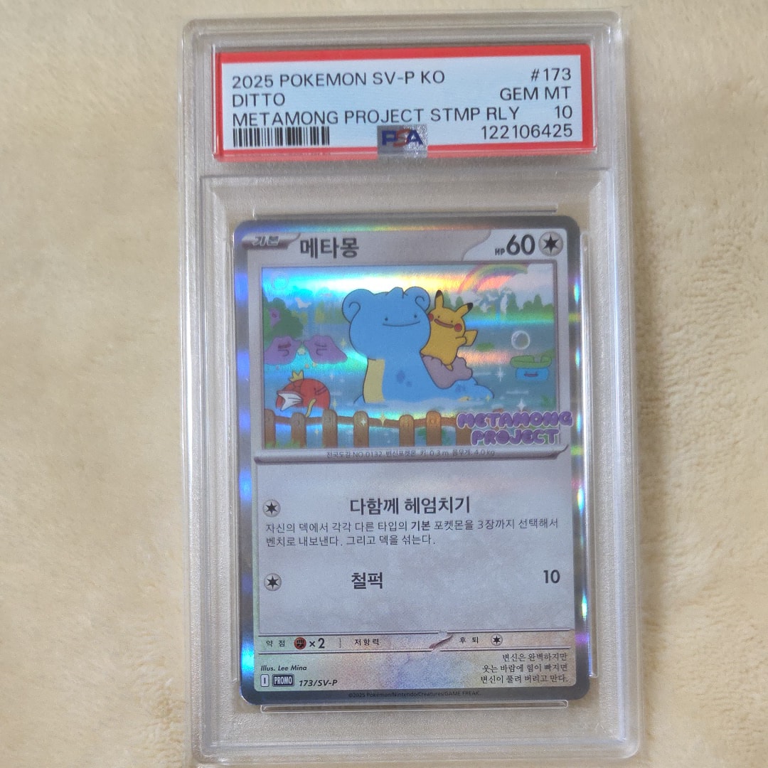 PSA10ポケモンカード メタモン 韓国 プロモ Ditto ポケモンカード