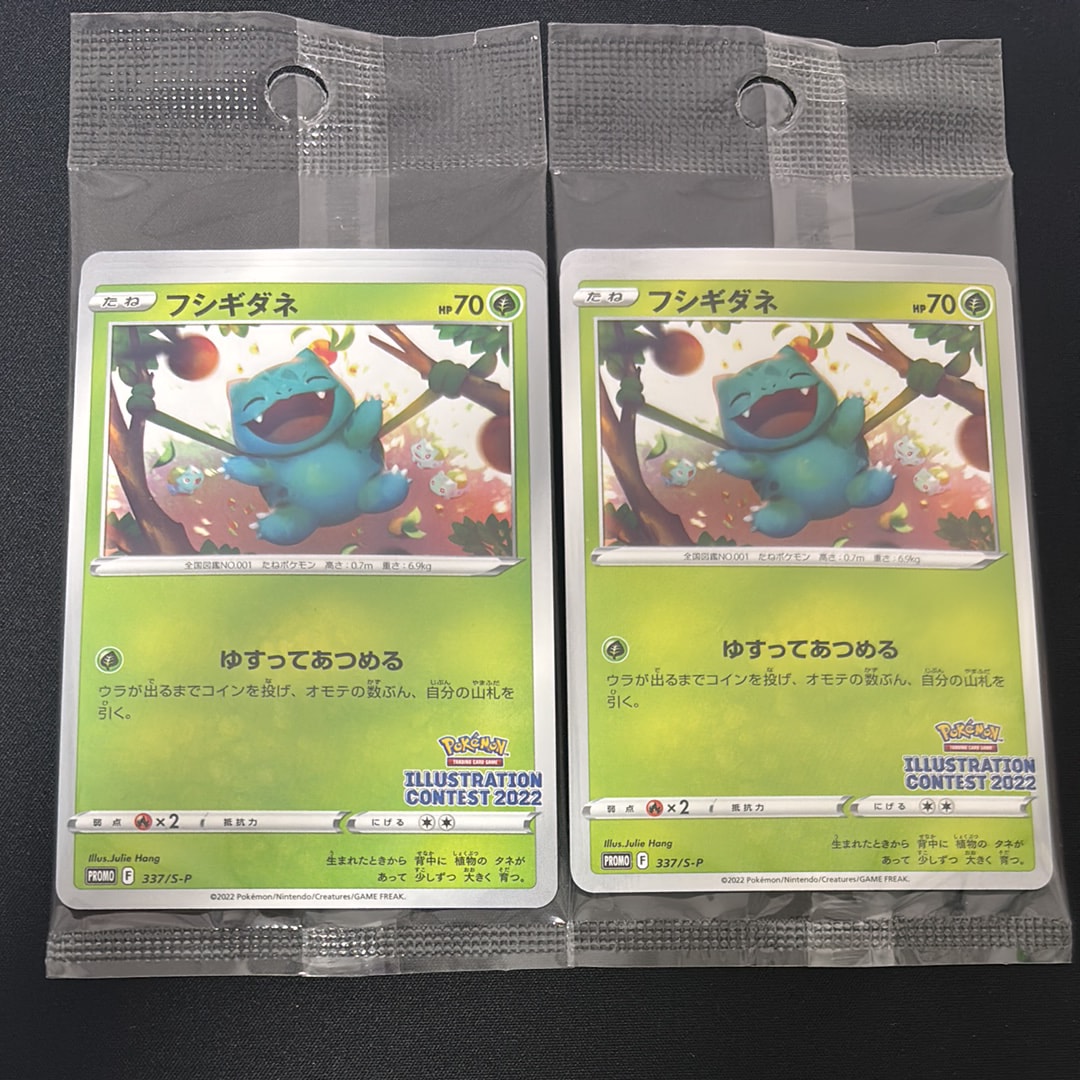 フシギダネ & ウインディ & ゲッコウガ [S-P 337 / S-P 338 / S-P 339](プロモーションカード「ポケモンセンター・ポケモンストア・ポケモンセンターオンライン2000円以上購入特典」) 未開封パック