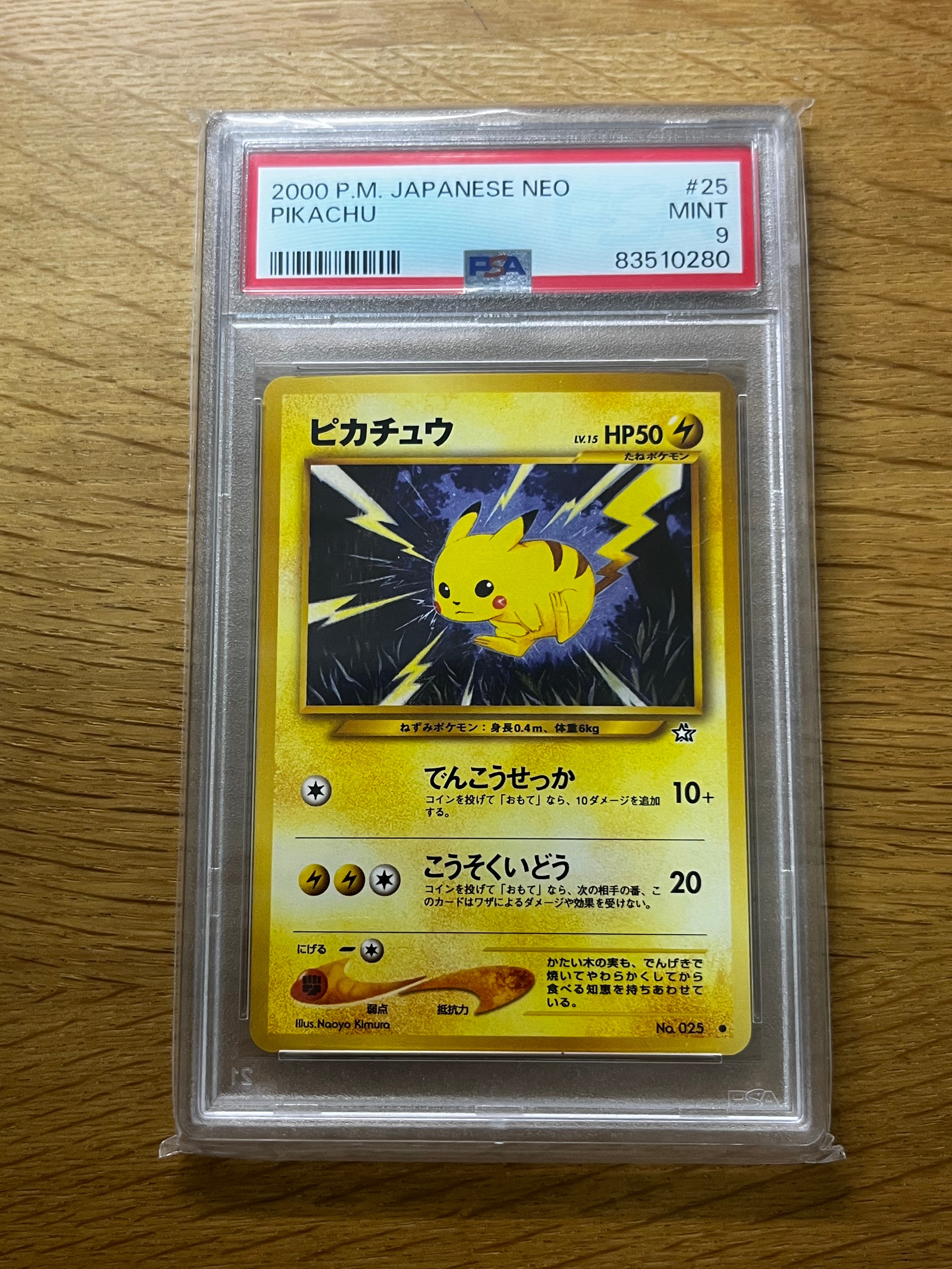 ピカチュウ ● : 旧裏 [neo1 No.025](ポケモンカード★neo 拡張パック「金、銀、新世界へ...」)
