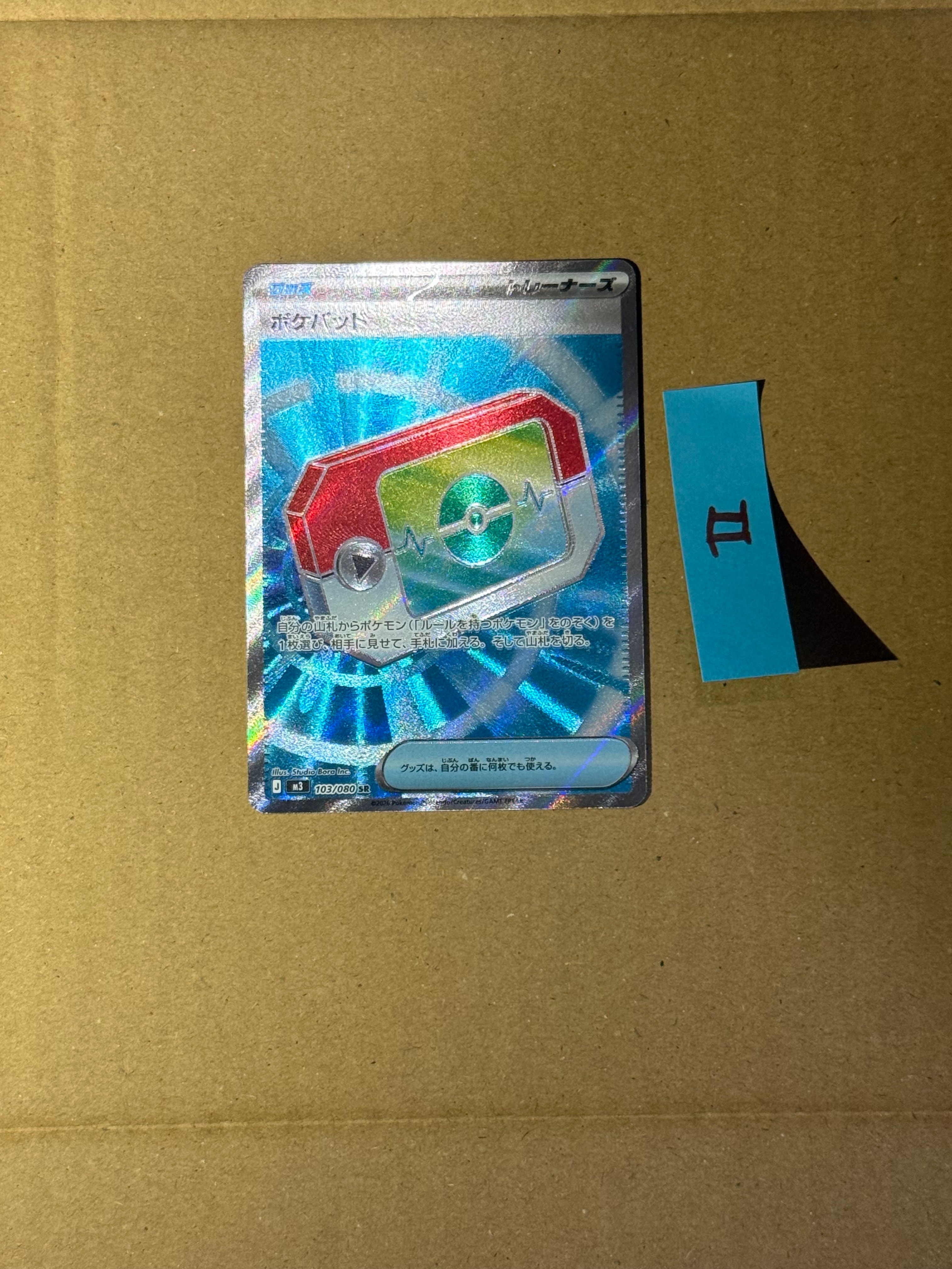 ポケパッド SR [M3 103/080](拡張パック「ムニキスゼロ」)