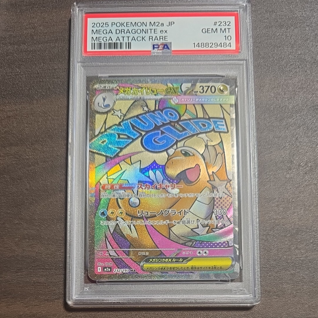 メガカイリューex MA [M2a 232/193](ハイクラスパック「MEGAドリームex」)