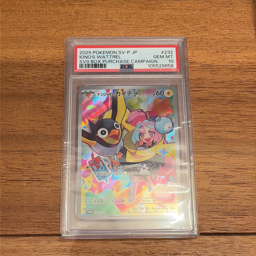 ナンジャモのカイデン P [SV-P 232](プロモーションカード「拡張パック バトルパートナーズ Box購入キャンペーン」)