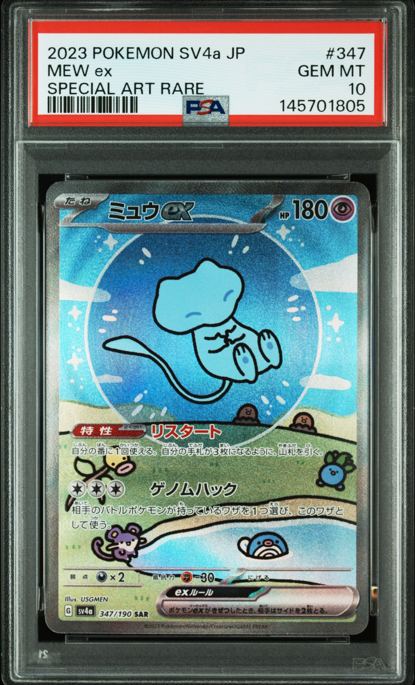 ミュウex SAR [SV4a 347/190](ハイクラスパック「シャイニートレジャーex」)