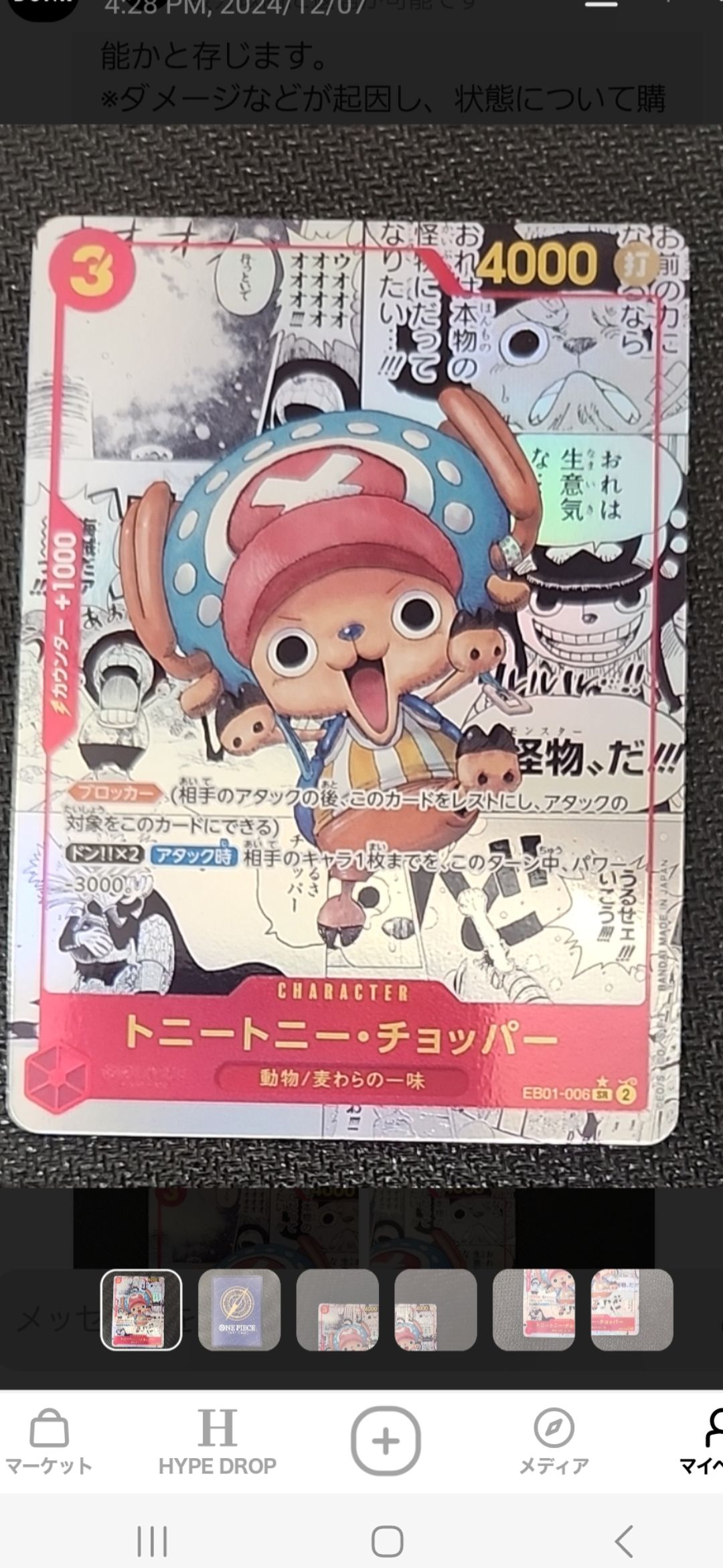 トニートニー・チョッパー SR-SP (コミパラ) :カウンター +1000文字白色 [EB01-006](エクストラブースター「メモリアルコレクション」)