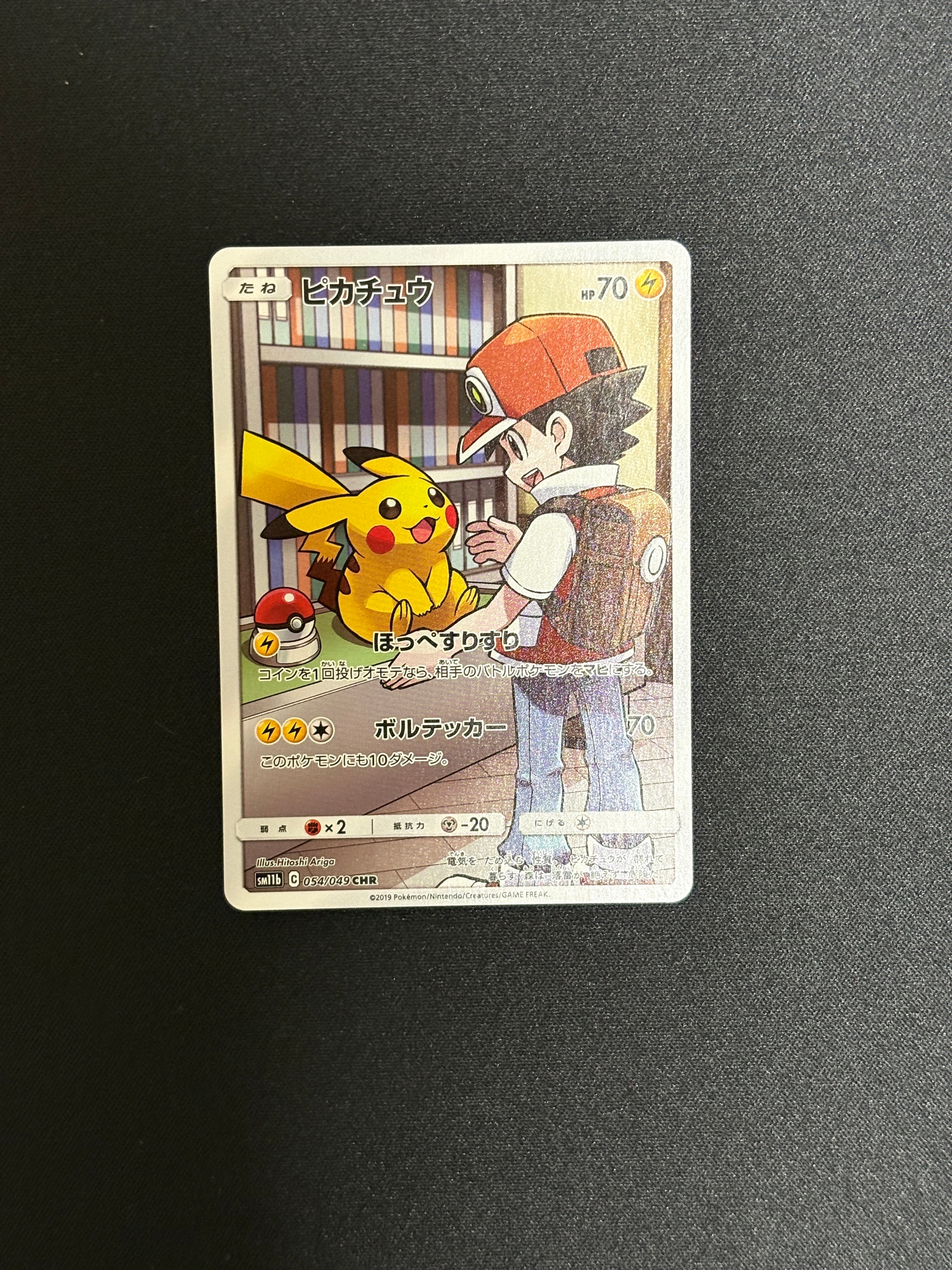 ピカチュウ CHR[sm11b 054/049](強化拡張パック「ドリームリーグ」)