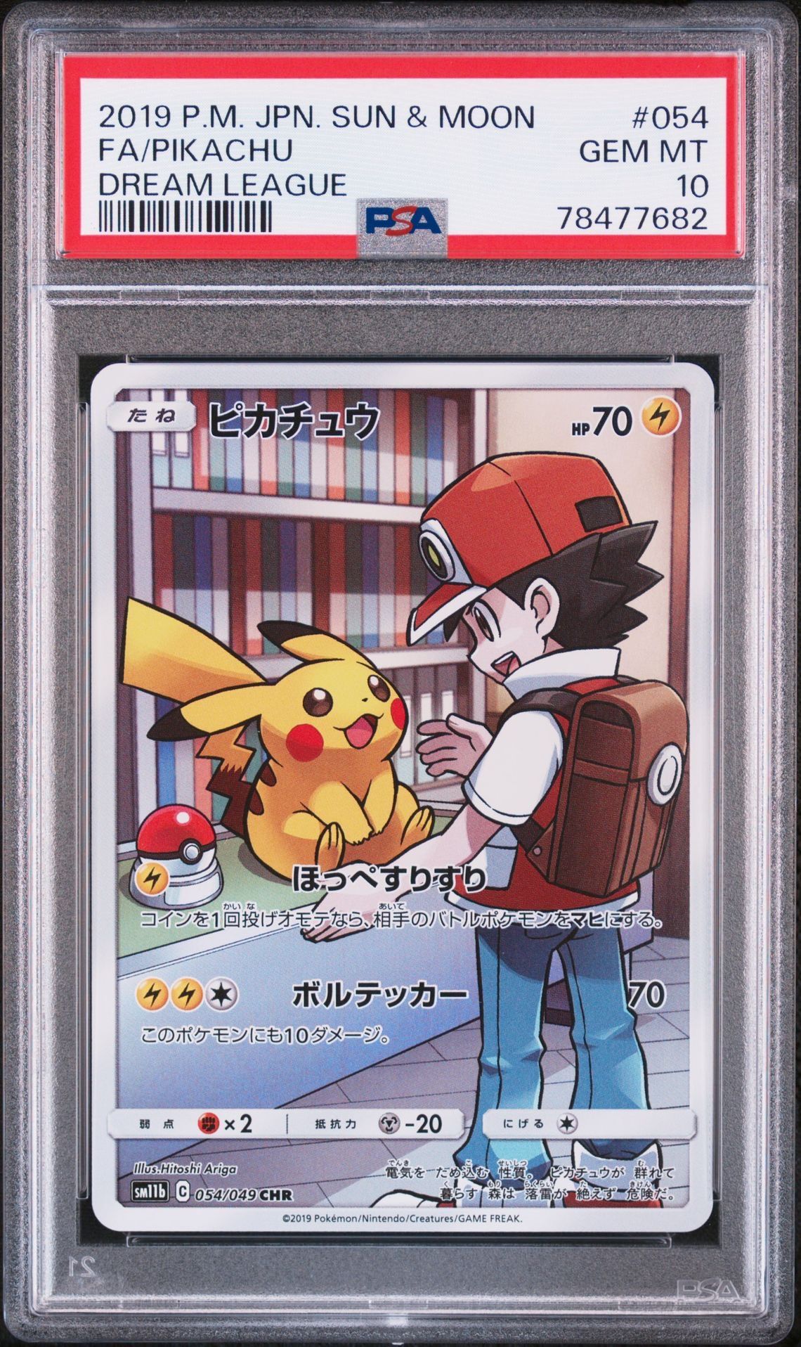 ピカチュウ CHR[sm11b 054/049](強化拡張パック「ドリームリーグ」)