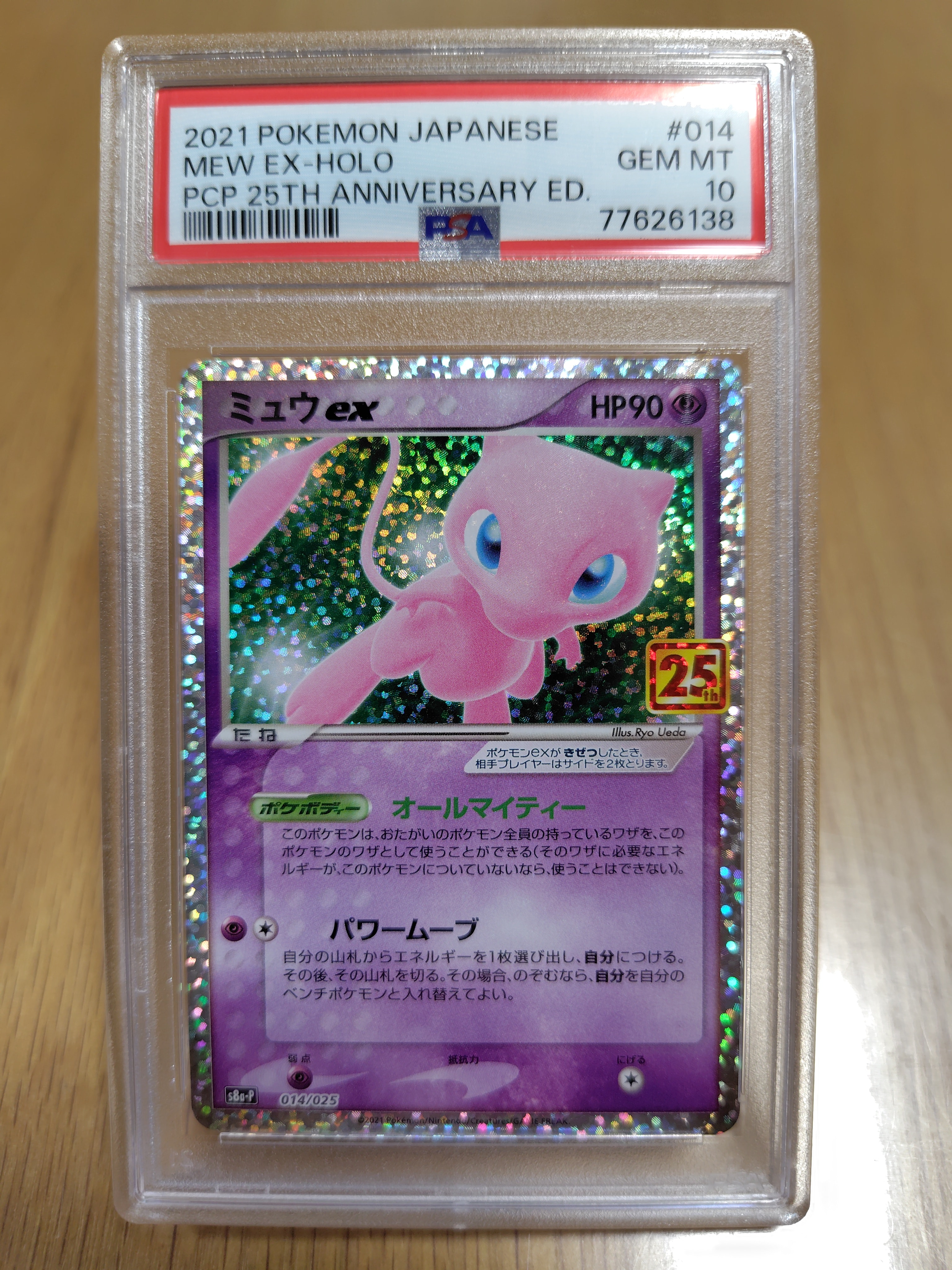 25th ミュウex プロモ PR ポケカ PSA9】ミュウex: プロモ[S8a-P 014/025](プロモカードパック 25th