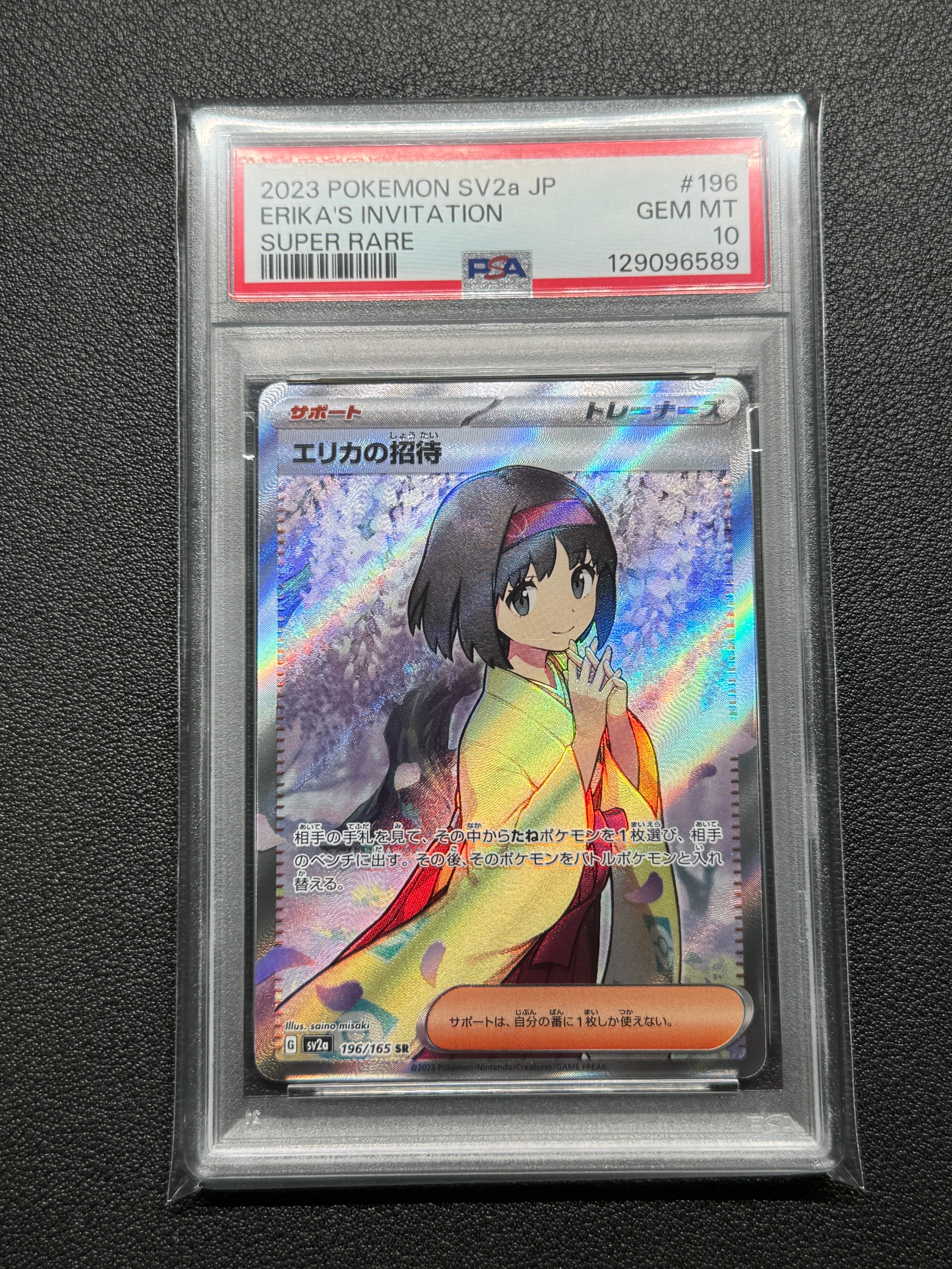 エリカの招待 SR[SV2a 196/165](強化拡張パック「ポケモンカード151」)