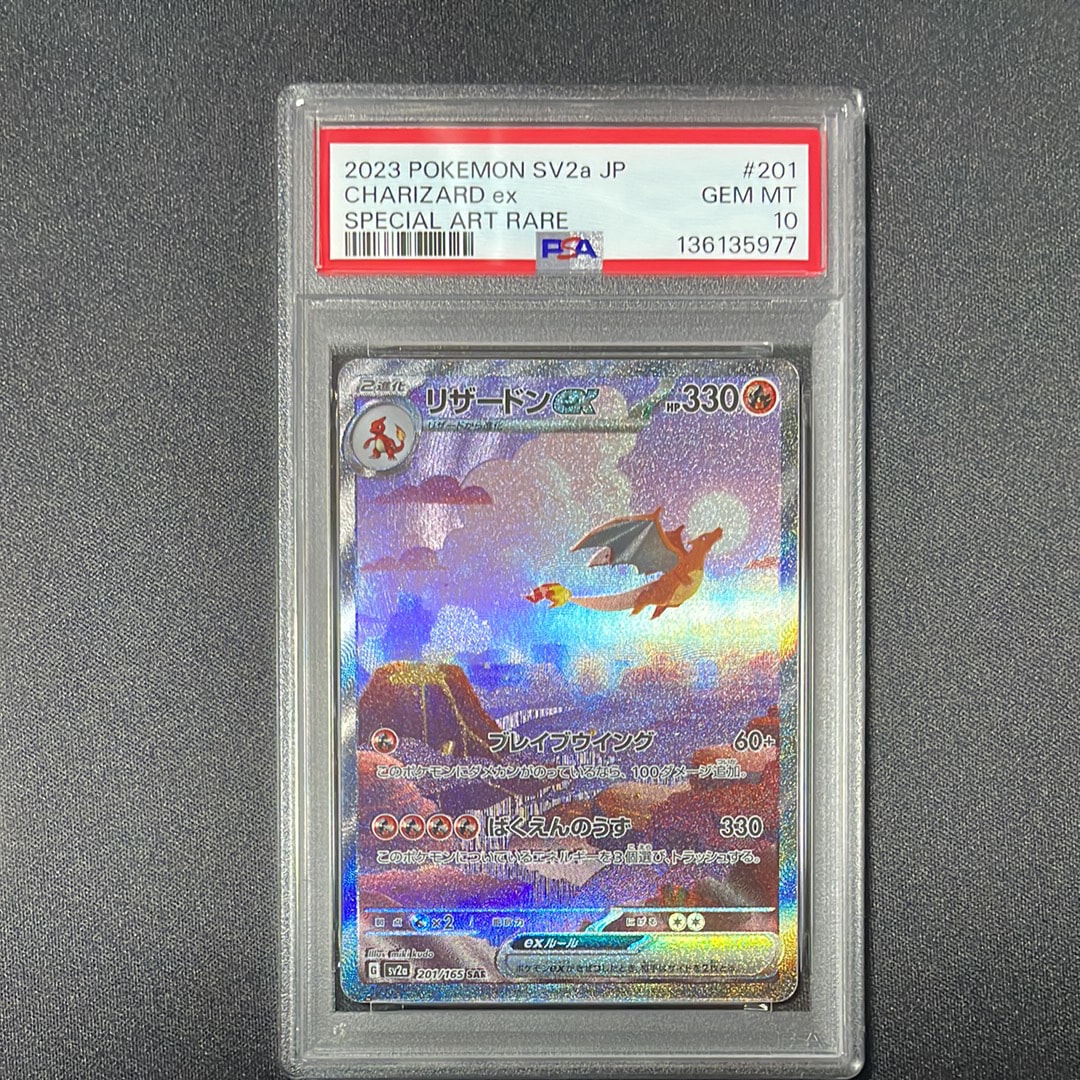 リザードンex SAR [SV2a 201/165](強化拡張パック「ポケモンカード151」)