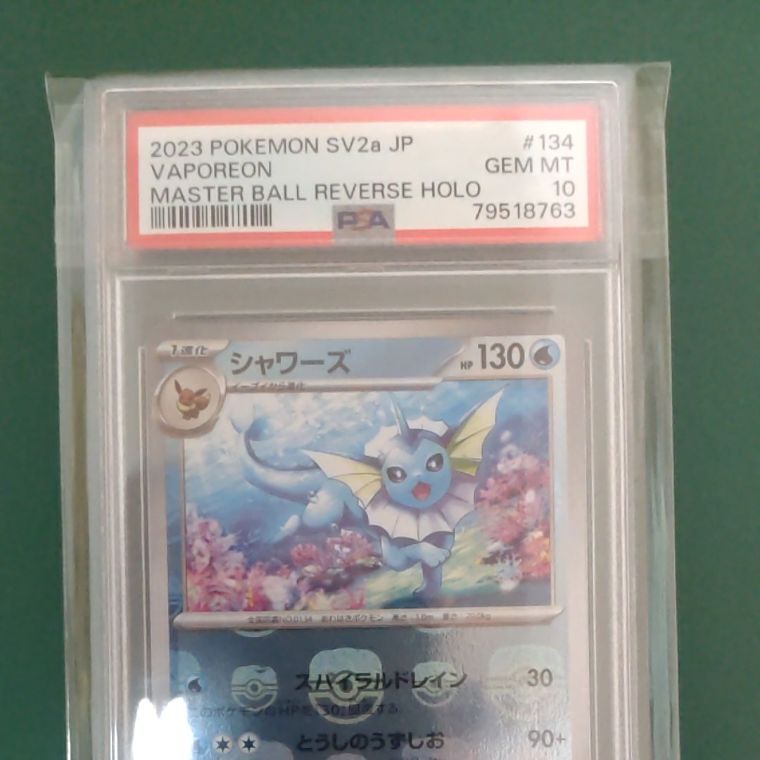シャワーズ R: マスターボールミラー[SV2a 134/165](強化拡張パック「ポケモンカード151」)