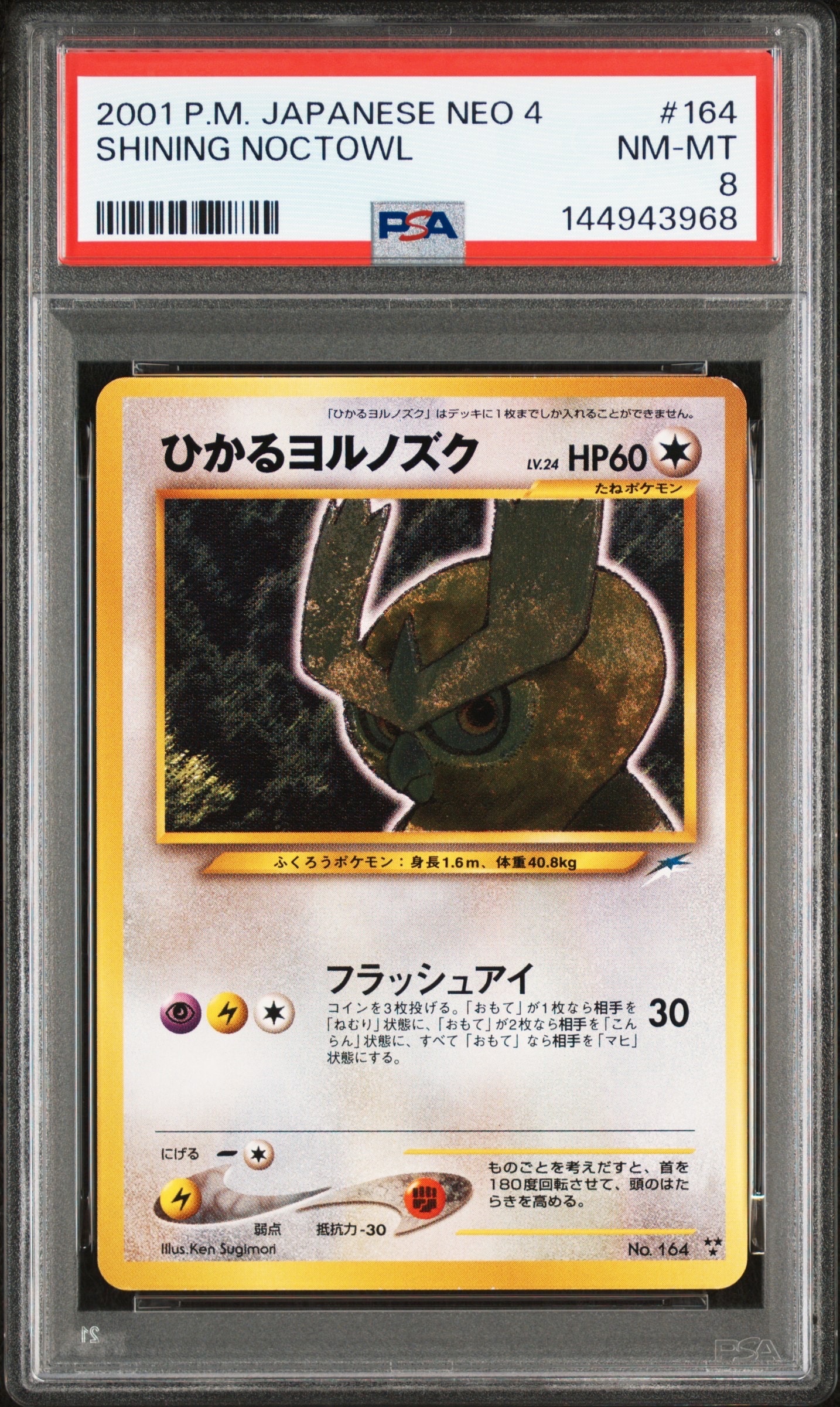 ひかるヨルノズク ★★★ : 旧裏 [neo4 No.164](ポケモンカード★neo 拡張パック「闇、そして光へ...」)