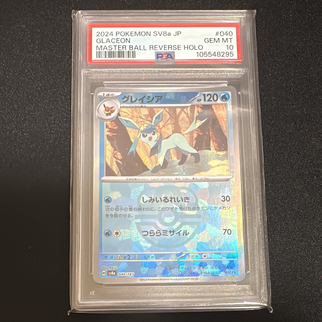 グレイシア :マスターボールミラー [SV8a 040/187](ハイクラスパック「テラスタルフェスex」)