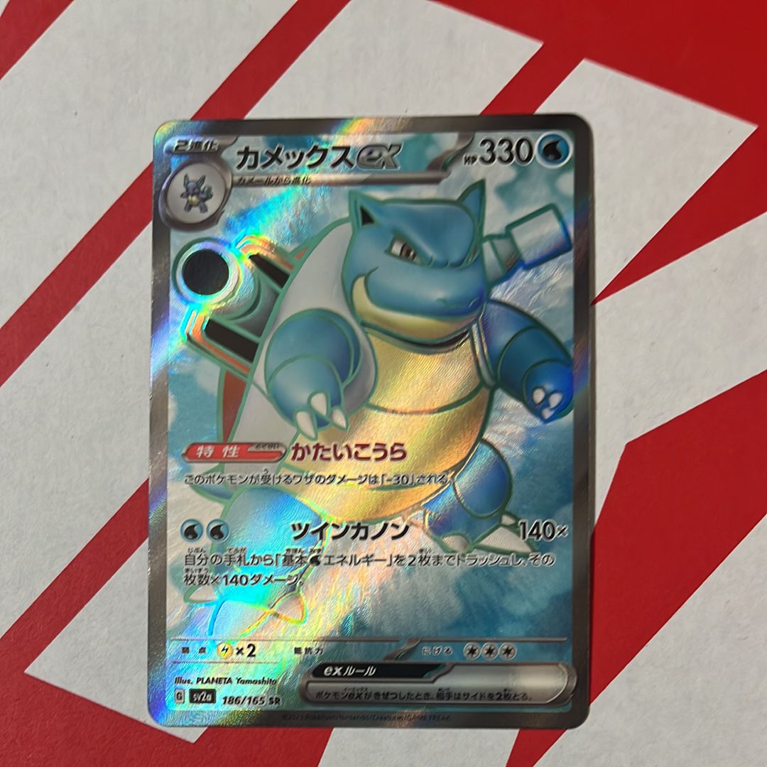 カメックスex SR[SV2a 186/165](強化拡張パック「ポケモンカード151」)