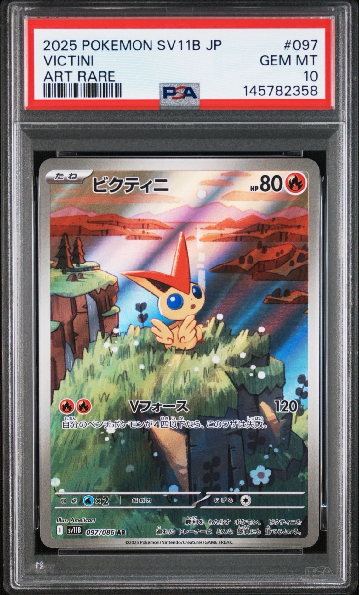 ビクティニ AR [SV11B 097/086](拡張パック「ブラックボルト」)の新品