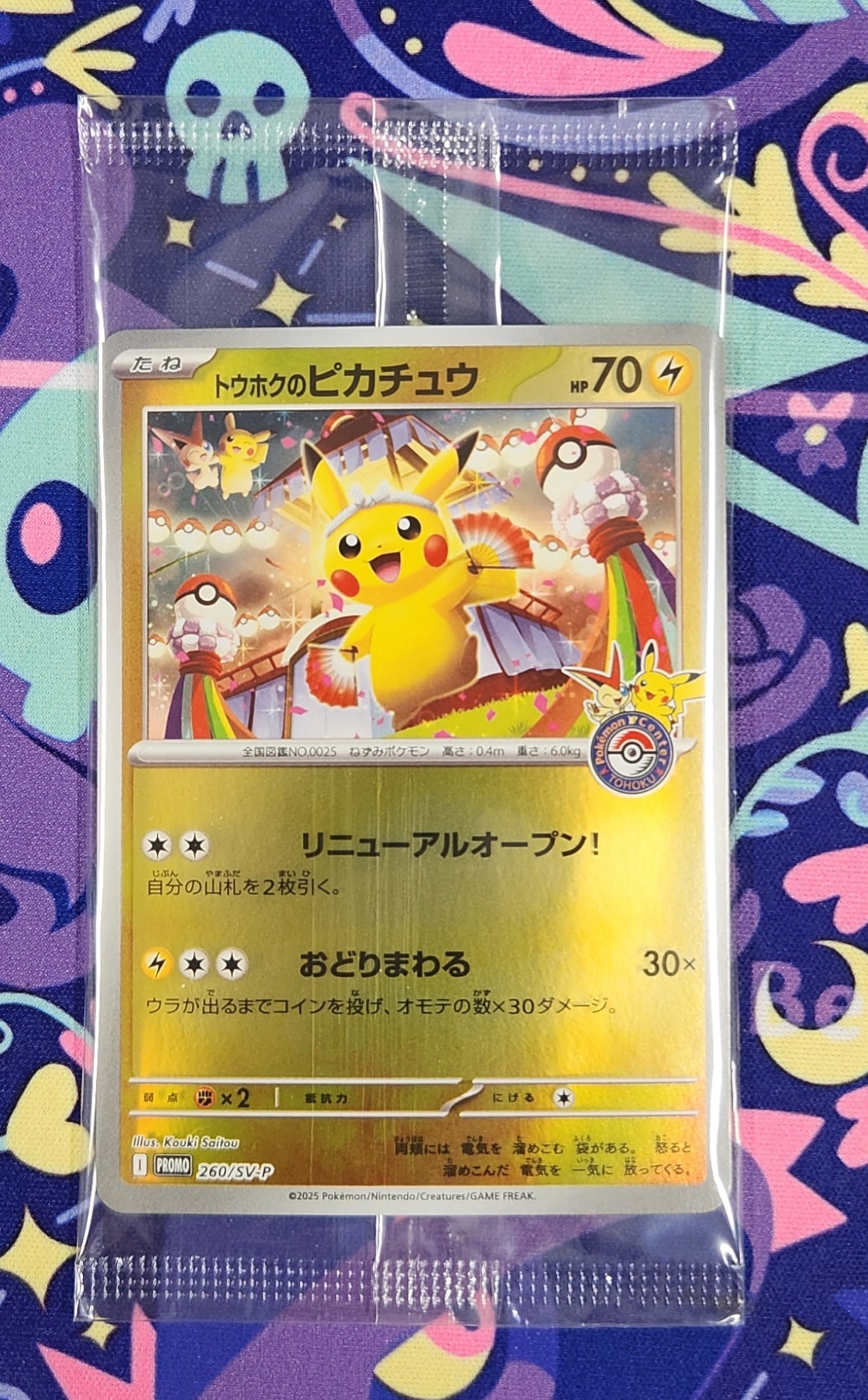 トウホクのピカチュウ P [SV-P 260](スペシャルBOX「ポケモンセンタートウホク」)