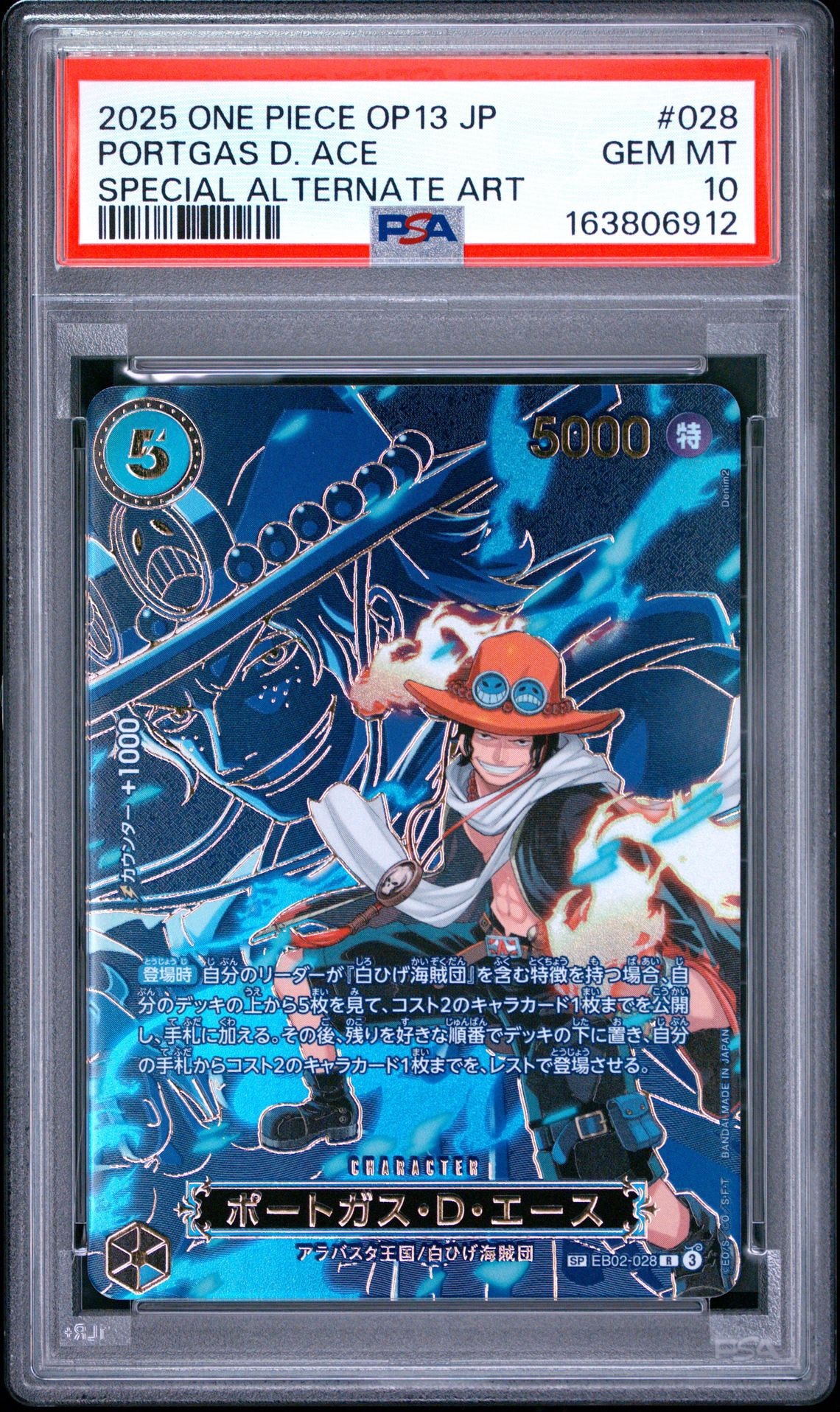 B（小さなキズ/ソリがある品）】ポートガス・D・エース R-SPC [EB02
