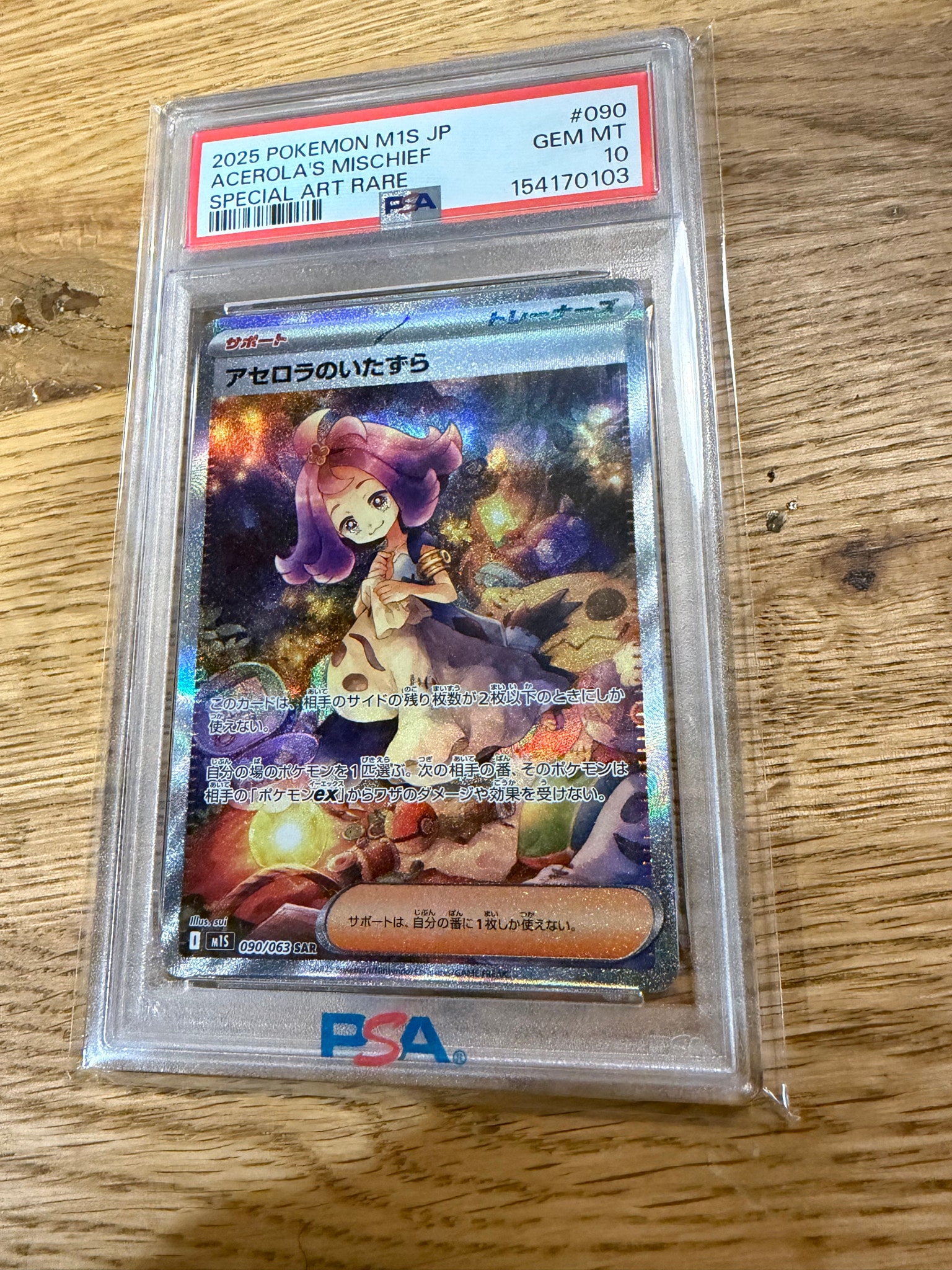 アセロラのいたずら SAR MEGA 拡張パック PSA10 ポケカ アセロラのいたずら SAR [M1S 090/063](拡張パック「メガシンフォニア