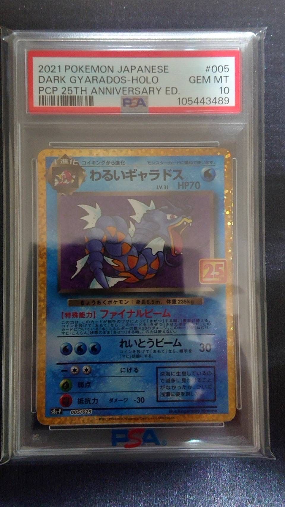 わるいギャラドス: プロモ[S8a-P 005/025](プロモカードパック 25th ANNIVERSARY edition)