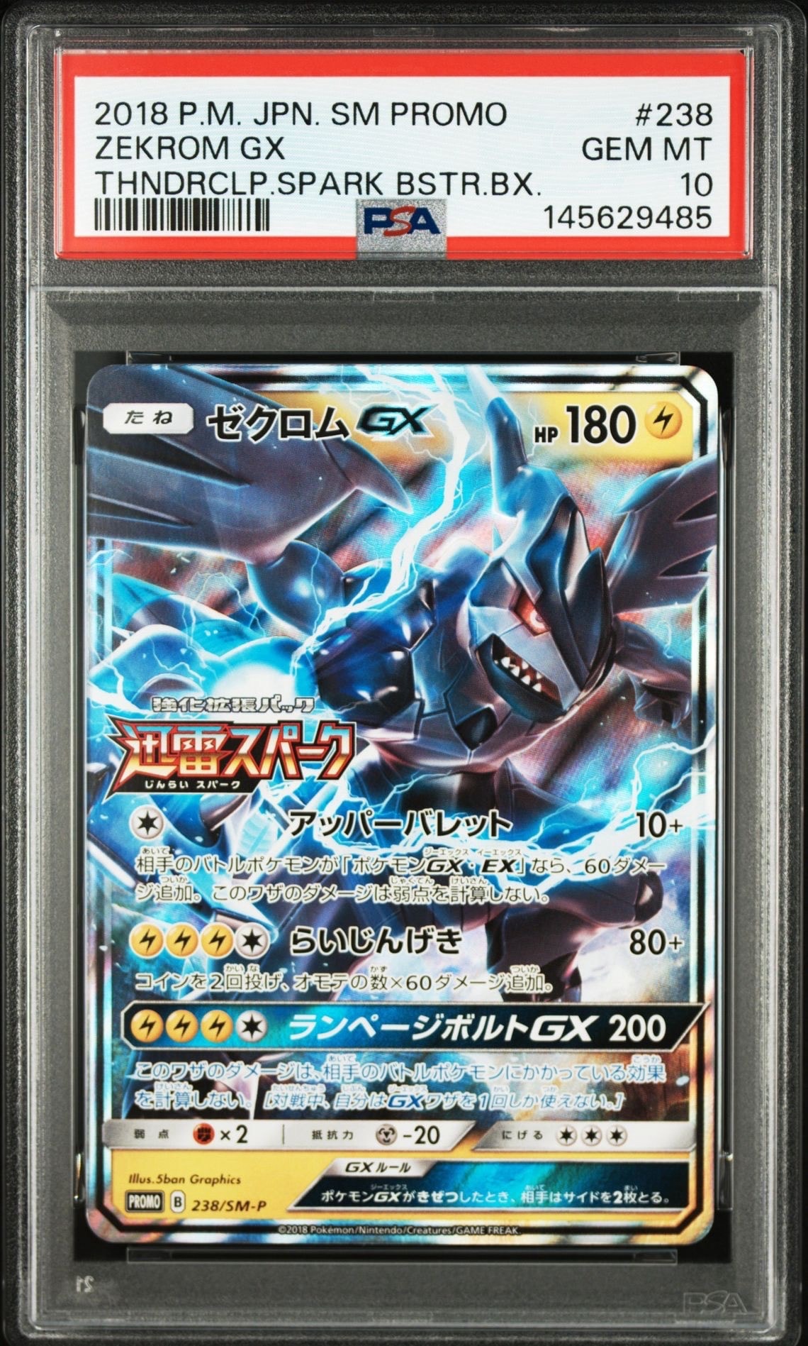 ゼクロムGX: プロモ [SM-P 238](プロモーションカード「SM-P」)の新品