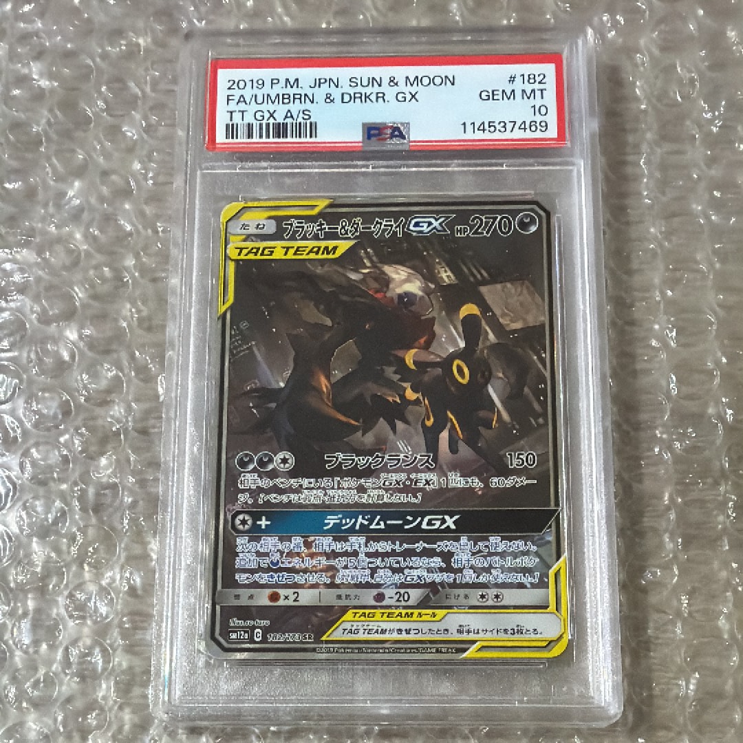 ブラッキー&ダークライGX SR: SA[SM12a 182/173](ハイクラスパック
