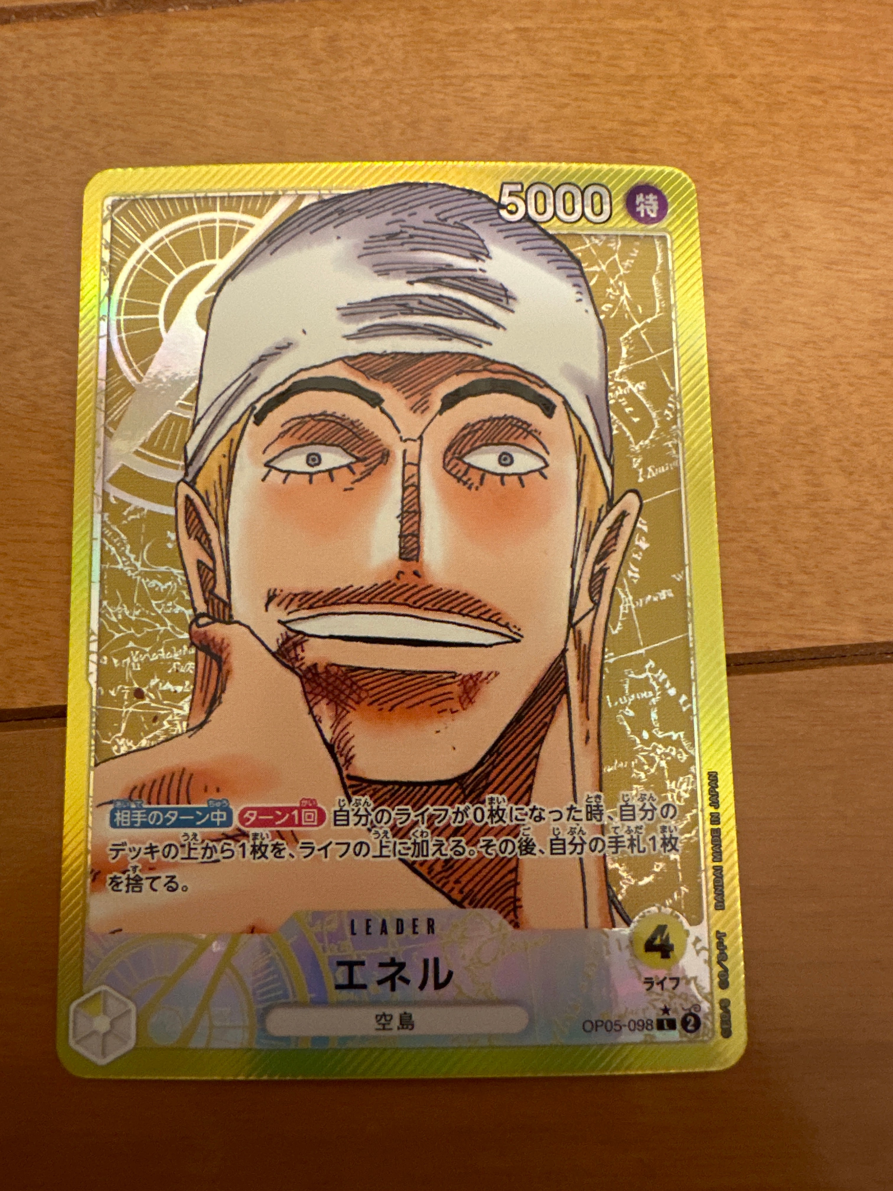 エネル L-P [OP05-098] (ブースターパック 新時代の主役)