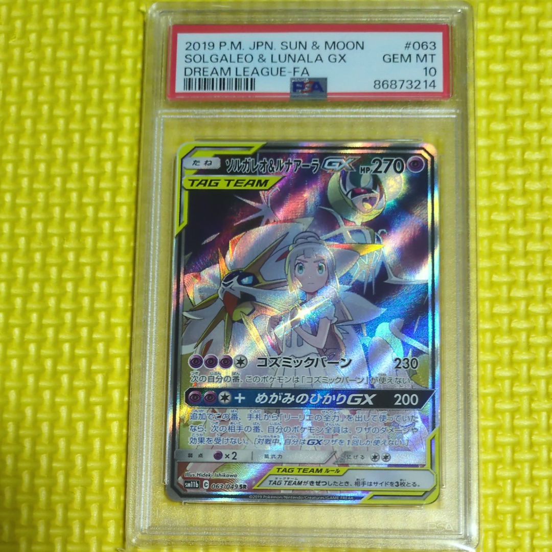 ソルガレオ&ルナアーラGX (リーリエ) SR :SA (ソルルナGX) [SM11b 063/049](強化拡張パック「ドリームリーグ」)