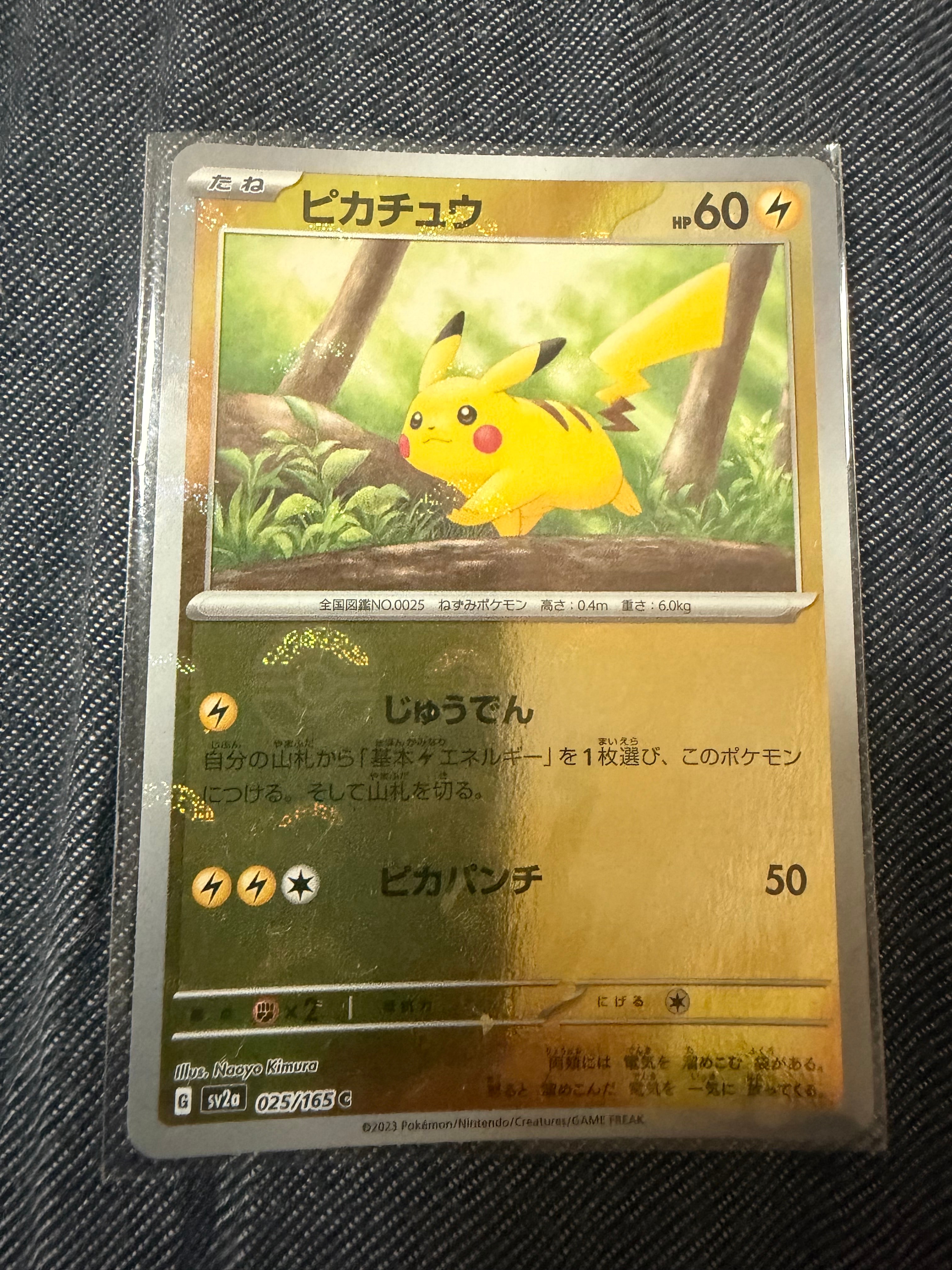 ピカチュウ C: モンスターボールミラー[SV2a 025/165](強化拡張パック「ポケモンカード151」)