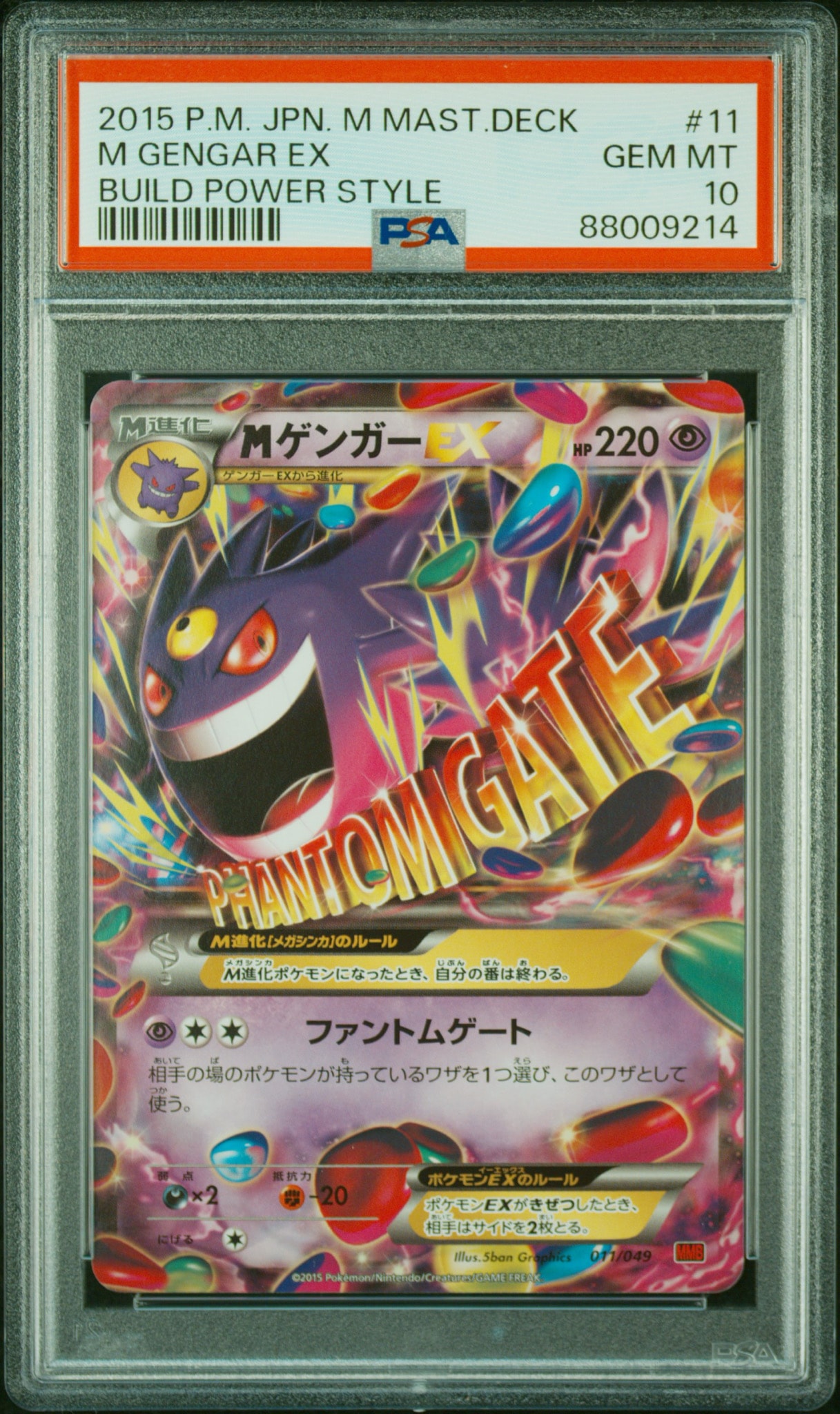 Mゲンガー [MMB 011/049](メガマスターデッキビルドBOX「パワー