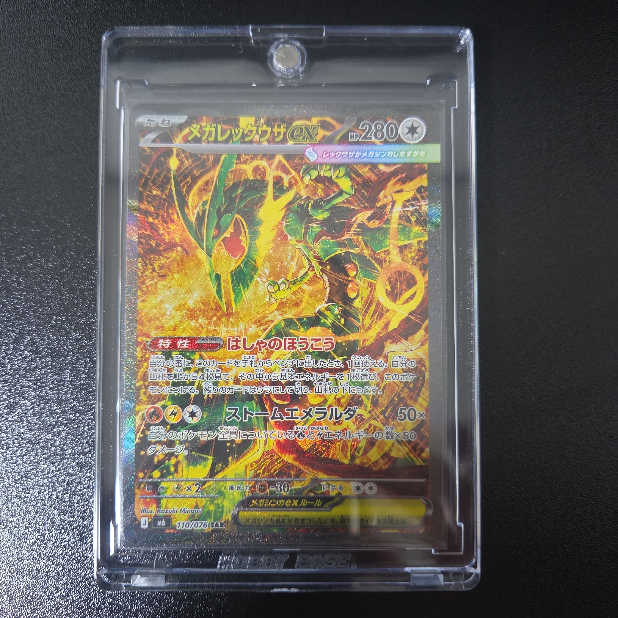 メガレックウザex SAR [M6 110/076](拡張パック「ストームエメラルダ」)