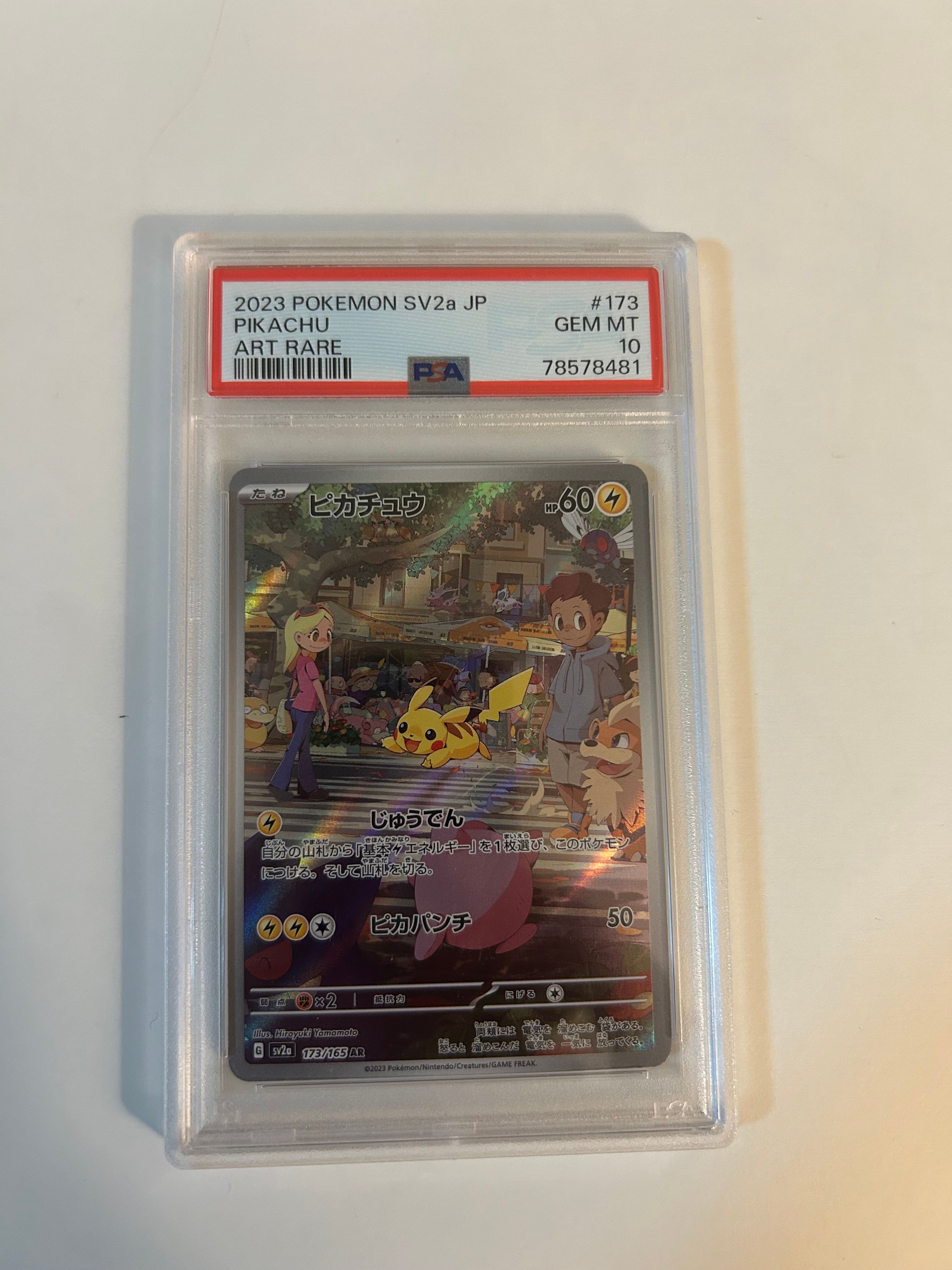 ピカチュウ AR[SV2a 173/165](強化拡張パック「ポケモンカード151」)