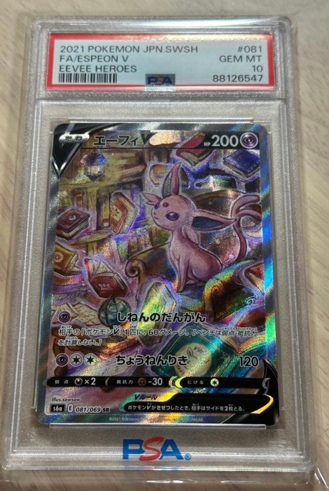 エーフィV SR: SA[S6a 081/069](強化拡張パック「イーブイヒーローズ」)