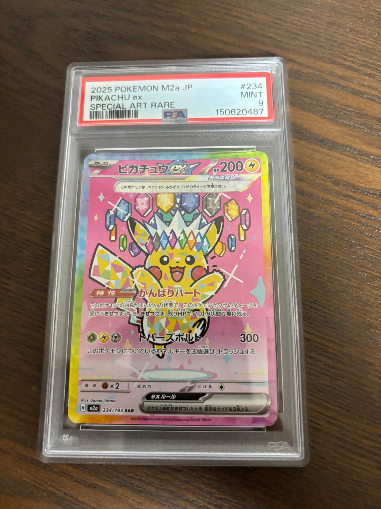 ピカチュウex SAR [M2a 234/193](ハイクラスパック「MEGAドリームex」)