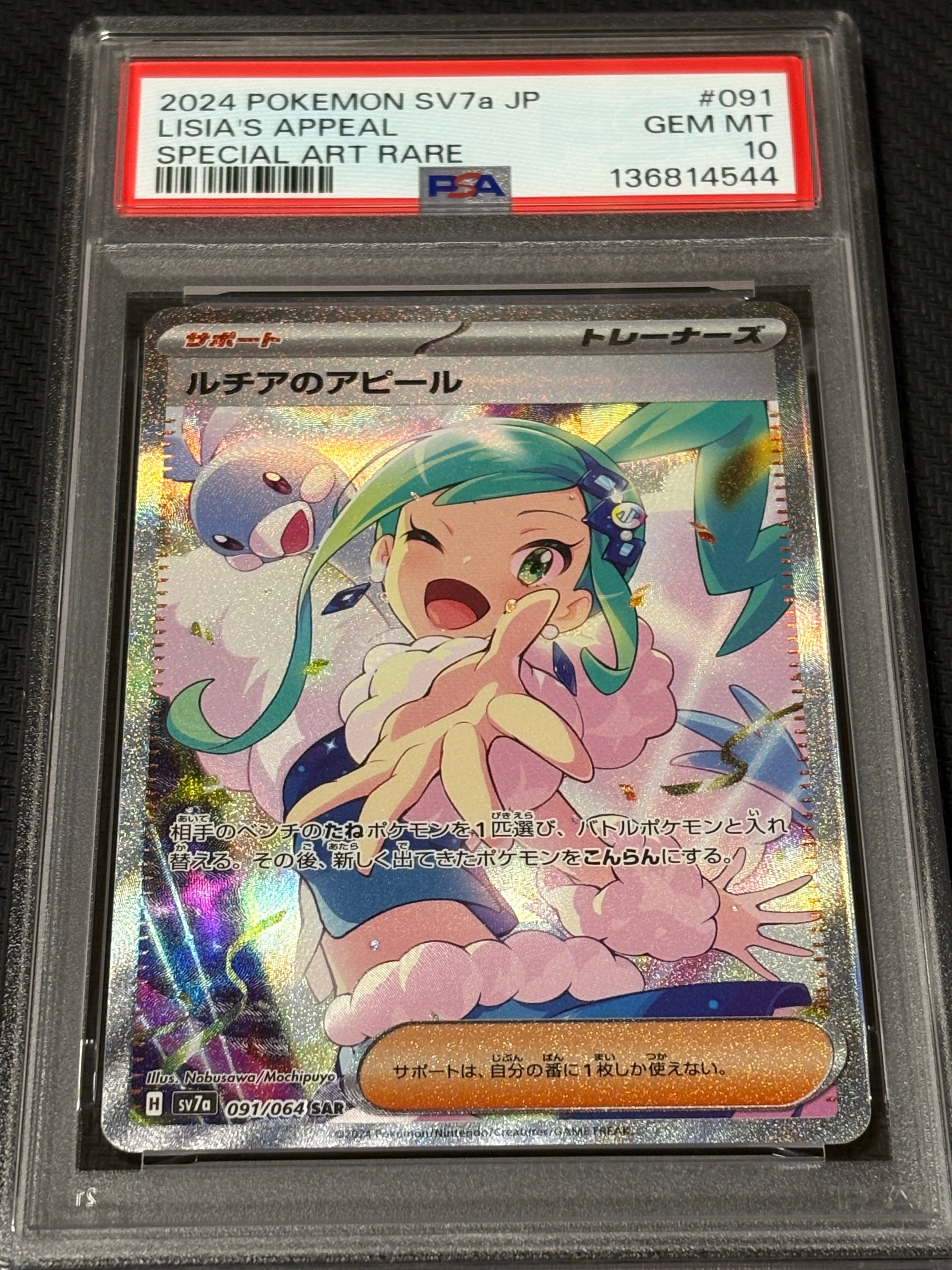 ルチアのアピール SAR [SV7a 091/064](強化拡張パック「楽園ドラゴーナ