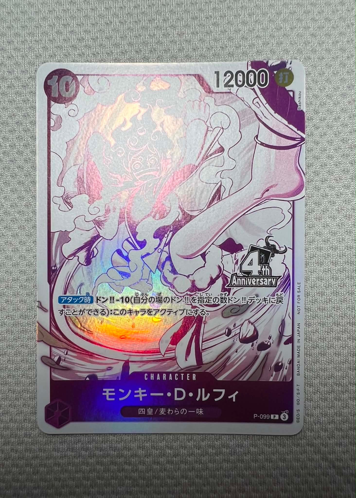 モンキー・D・ルフィ P [P-099](プロモーションカード「4周年!四皇トレジャーゲットキャンペーンパック」)