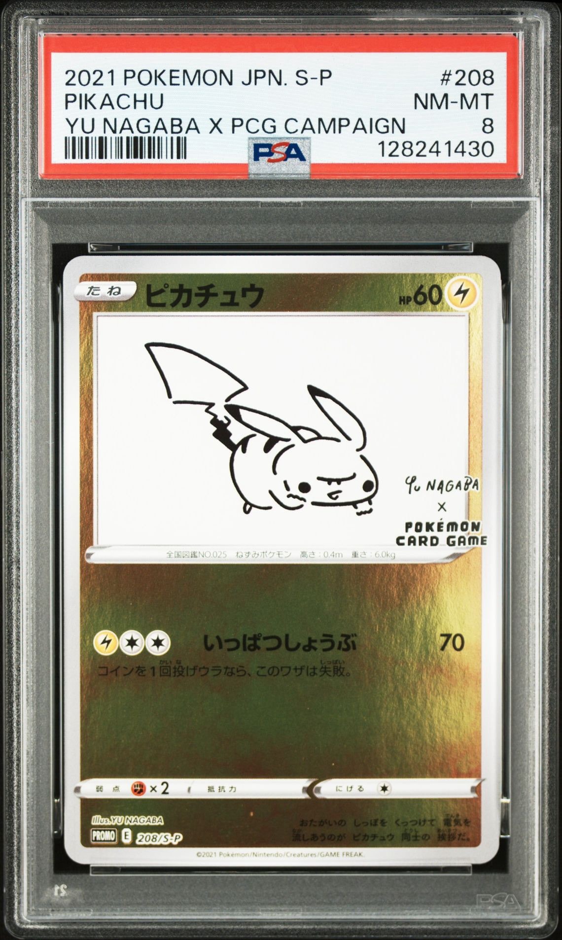 ピカチュウ:プロモ [S-P 208](「YU NAGABA×ポケモンカードゲーム」プロモーションカード「S-P」)