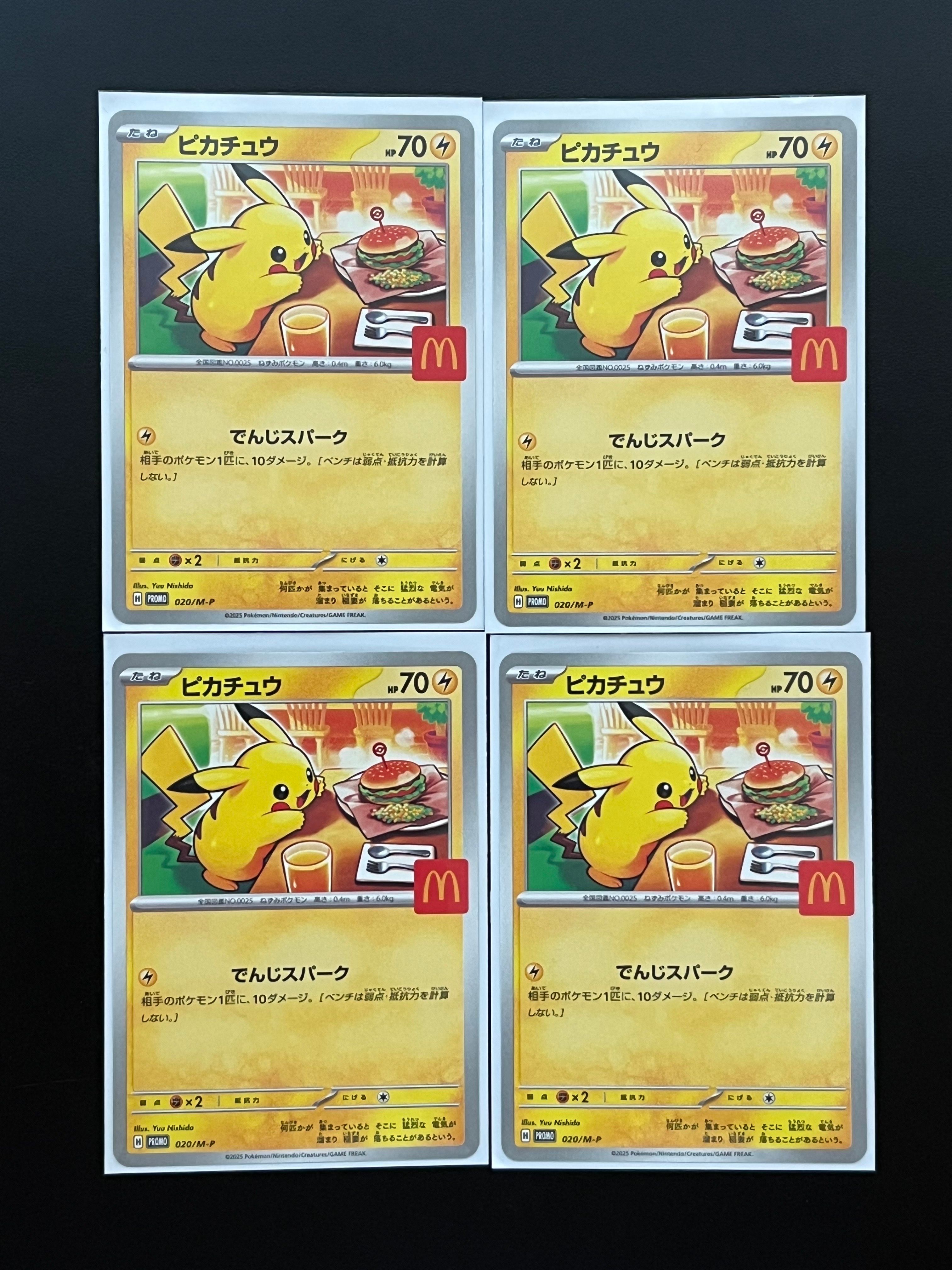 ピカチュウ P [M-P 020]「マクドナルド ハッピーセット2025」) ピカチュウ P [M-P 020](プロモカード マクドナルド ハッピー