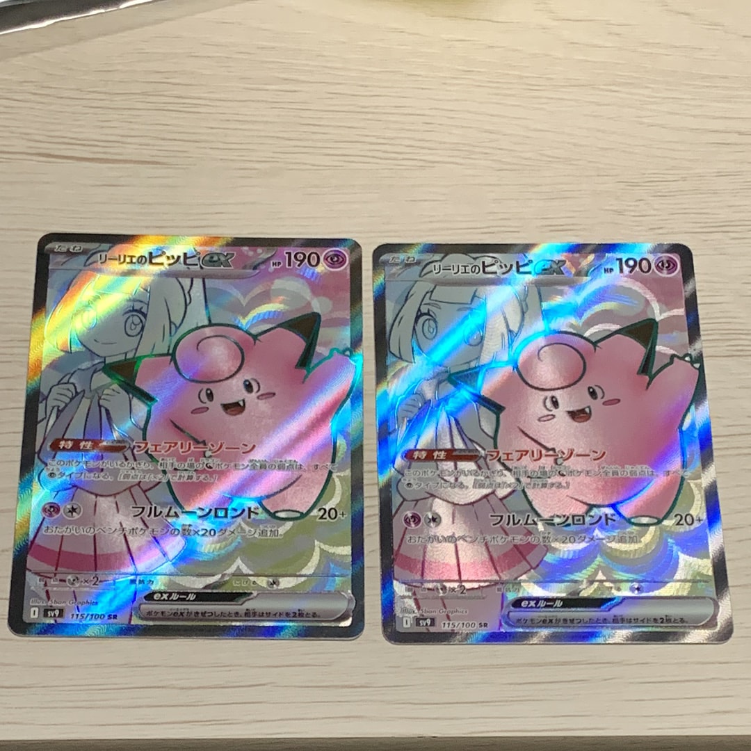 PSA10】リーリエのピッピex SR [SV9 115/100](拡張パック「バトル