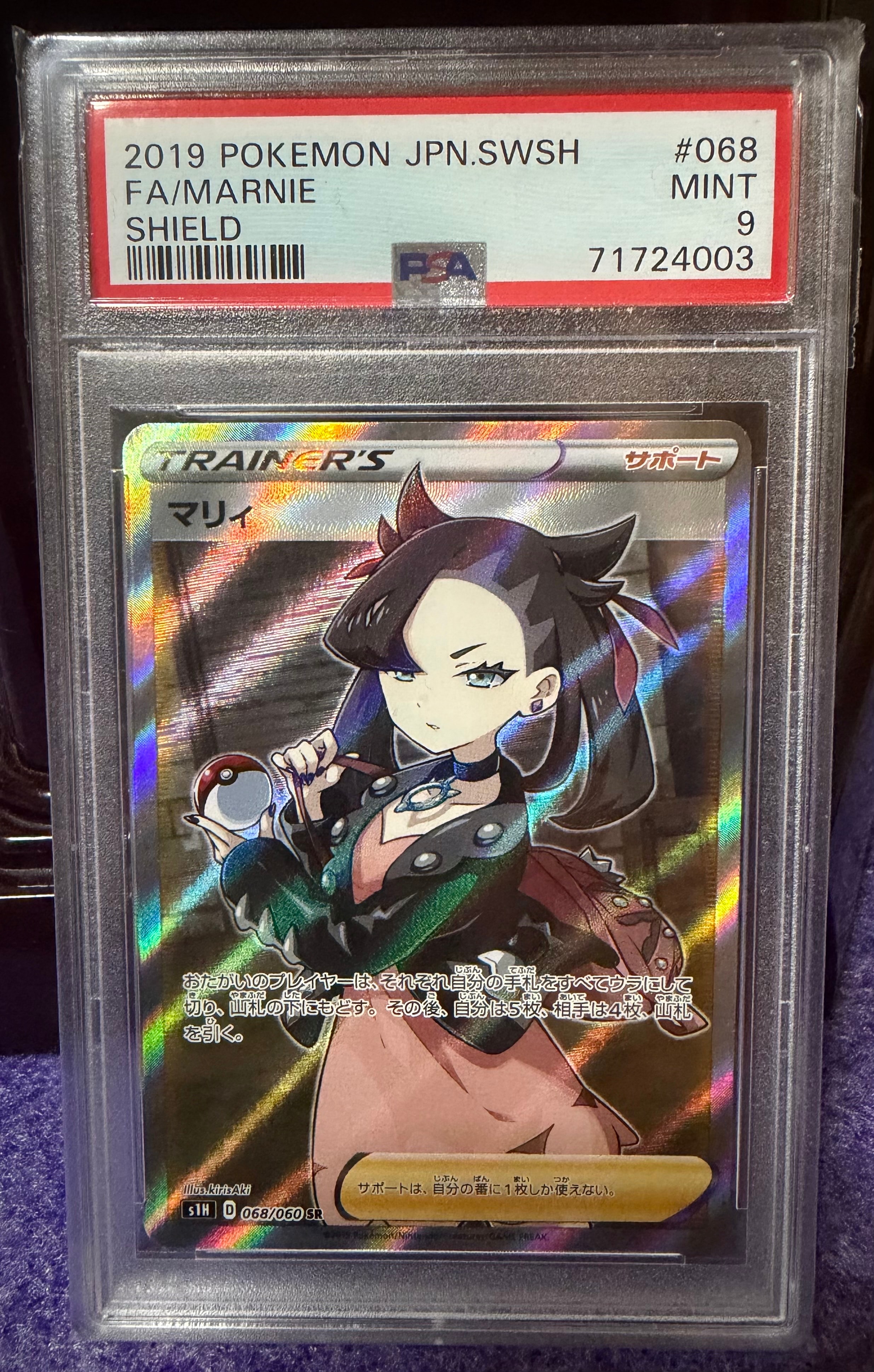 PSA10】マリィ SR[S1H 068/060](拡張パック「シールド」) 1枚の中古