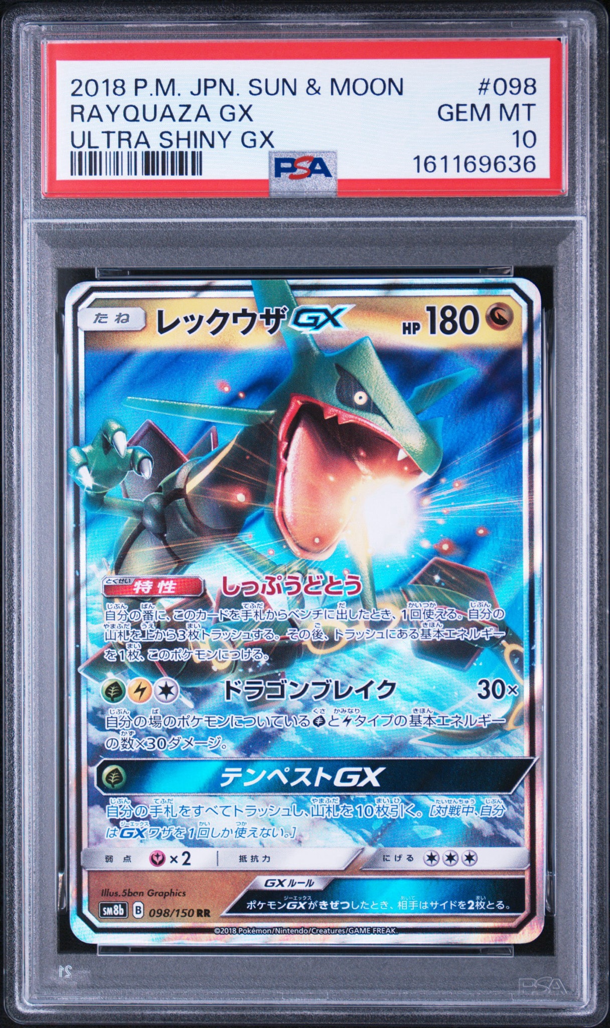PSA10】レックウザGX RR[SM8b 098/150](ハイクラスパック「GXウルトラ