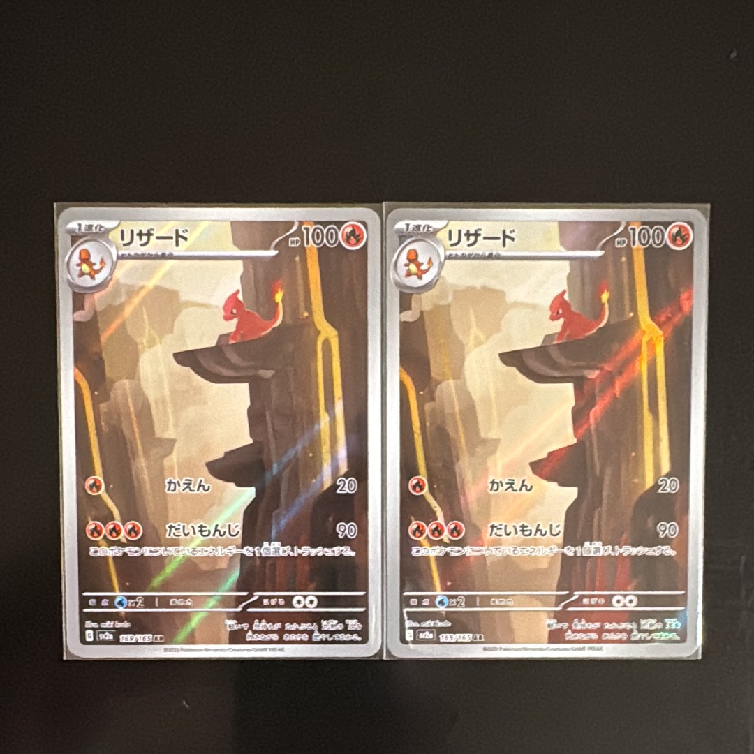 リザード AR[SV2a 169/165](強化拡張パック「ポケモンカード151」)