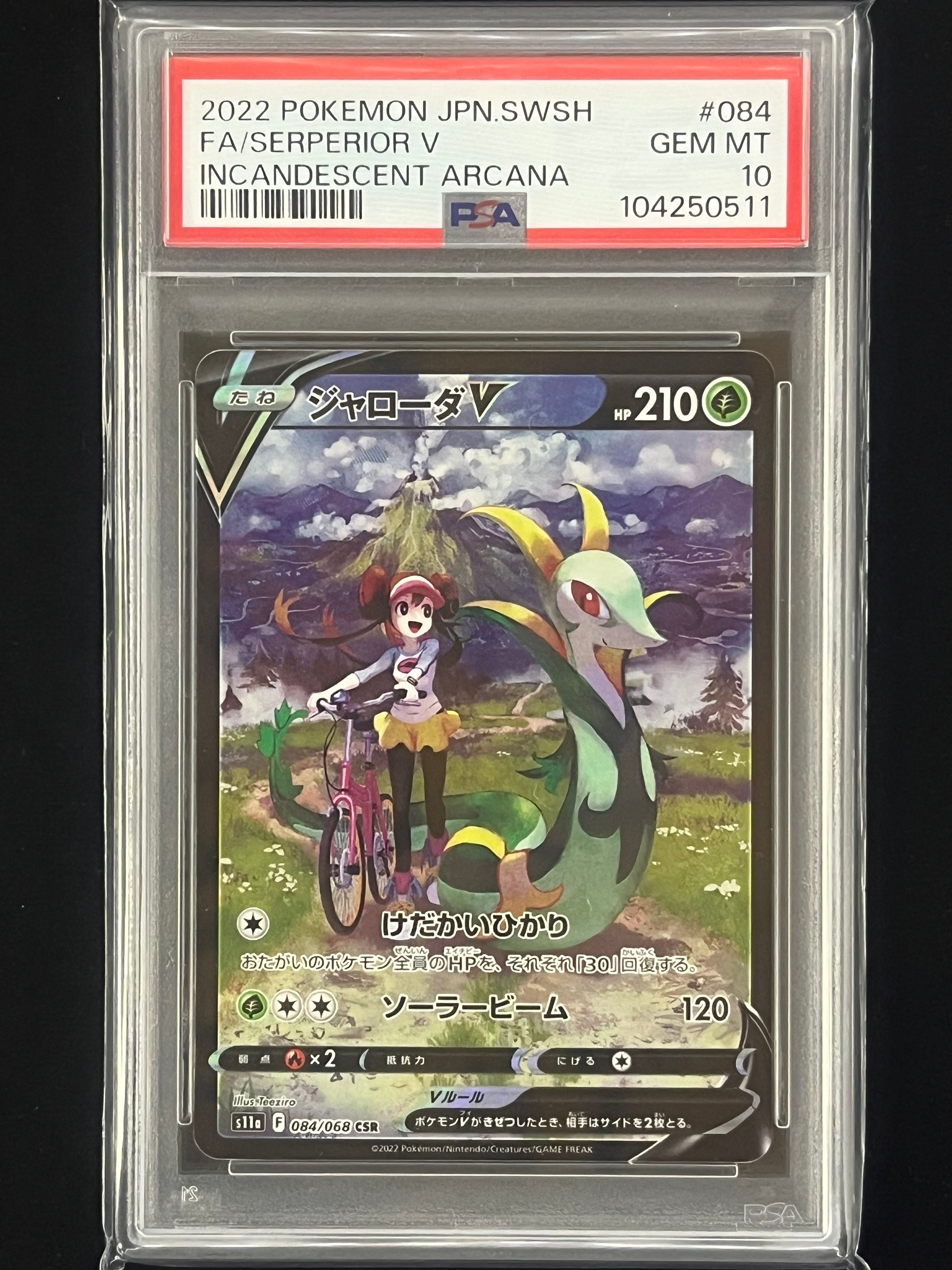 ジャローダV CSR [s11a 084/068](強化拡張パック『白熱のアルカナ』)