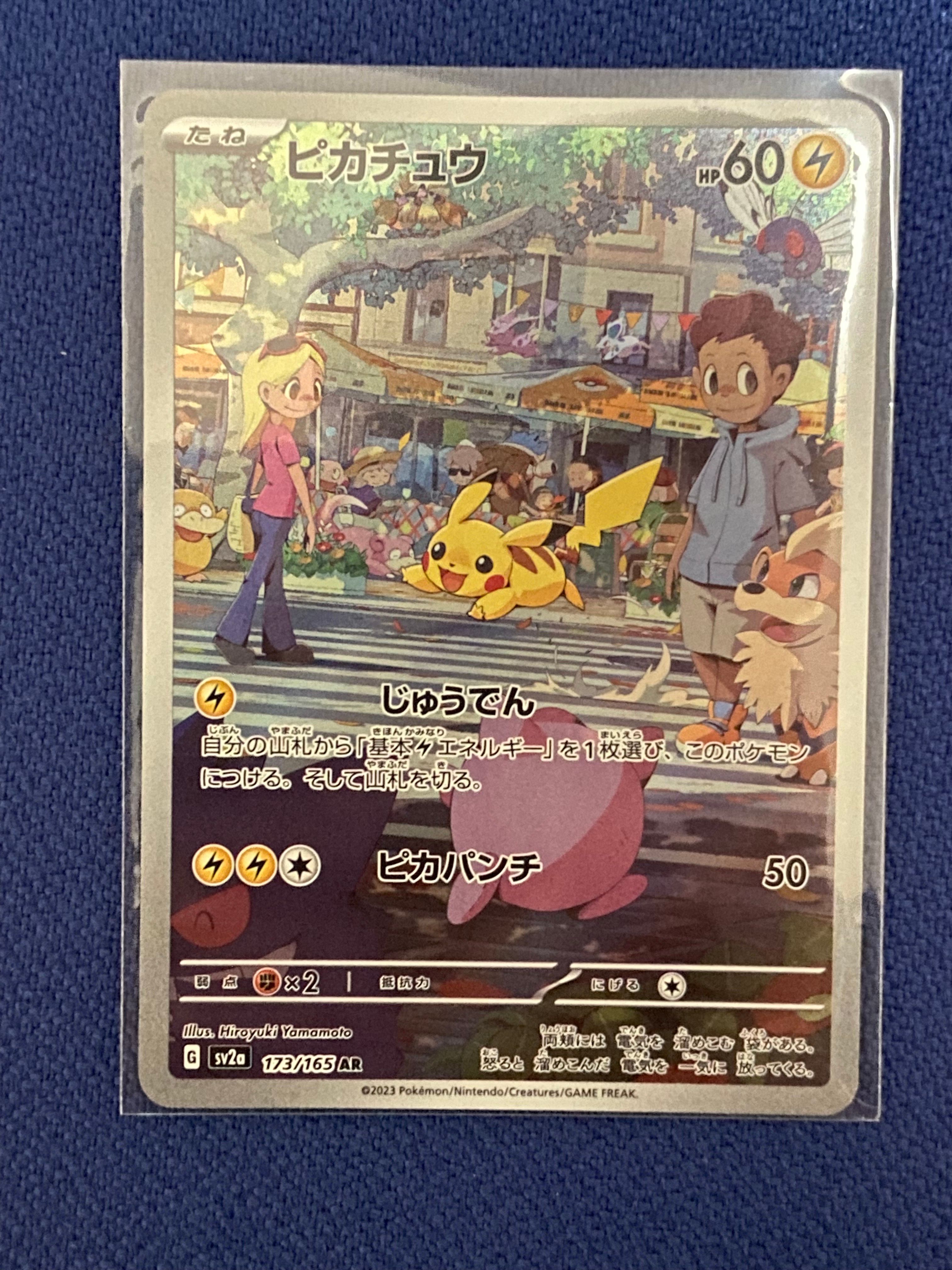 ピカチュウ AR[SV2a 173/165](強化拡張パック「ポケモンカード151」)