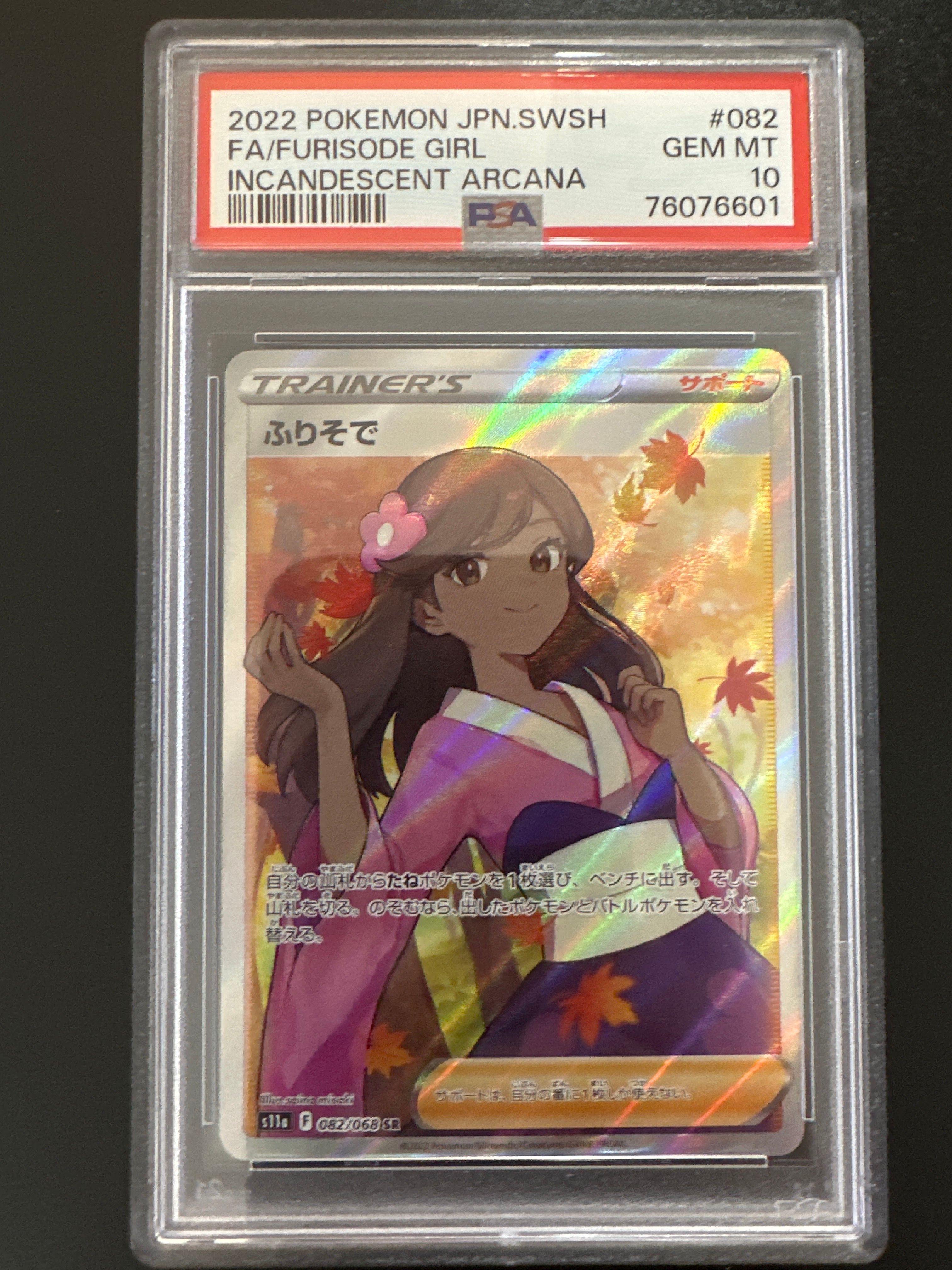 ふりそで SR [s11a 082/068](強化拡張パック『白熱のアルカナ』)