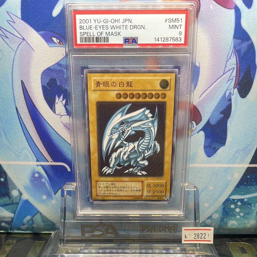 PSA9】青眼の白龍 UL[SM-51](スペル・オブ・マスク 仮面の呪縛) 1枚の